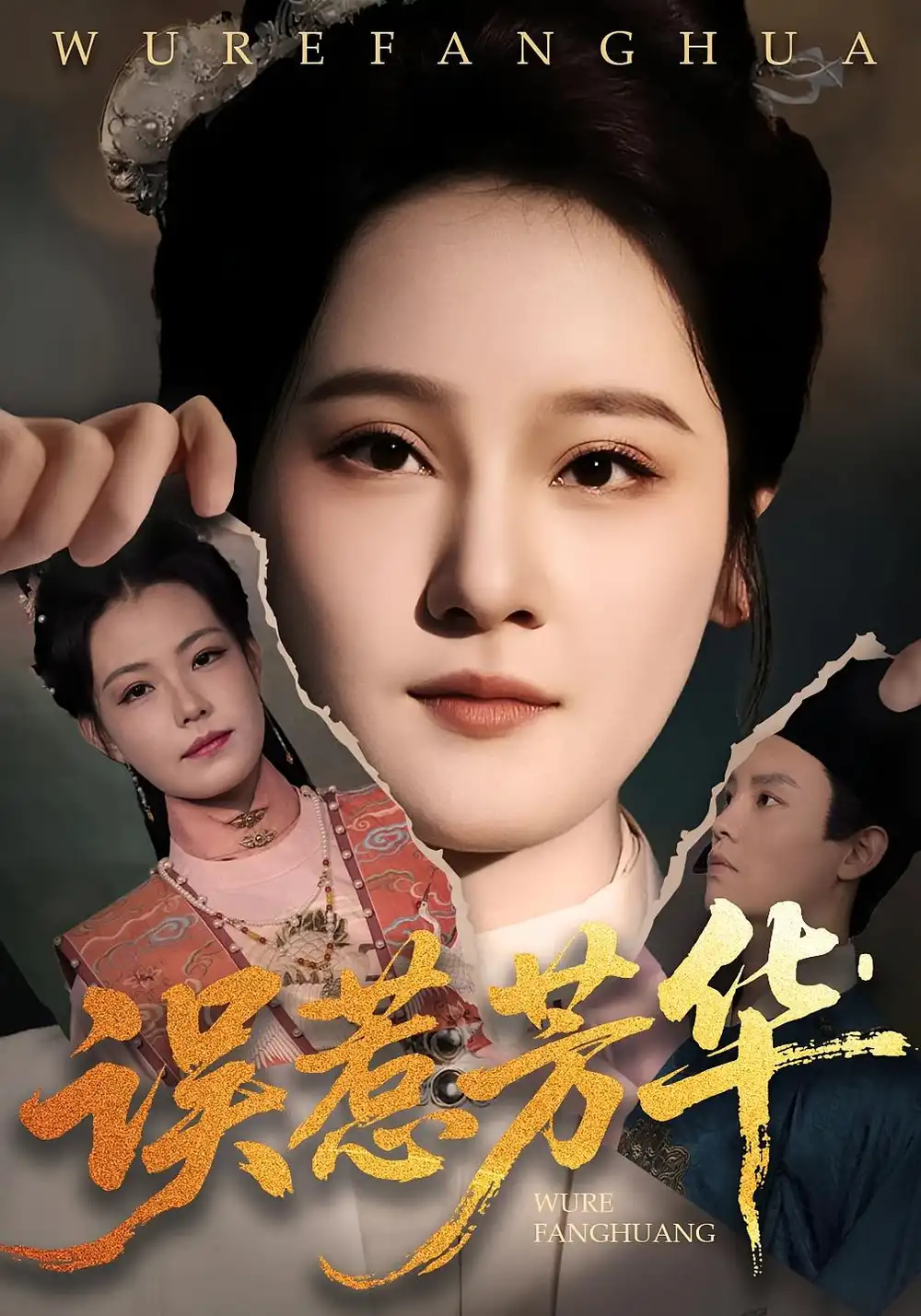 短剧《误惹芳华》高清完整版全集免费在线观看