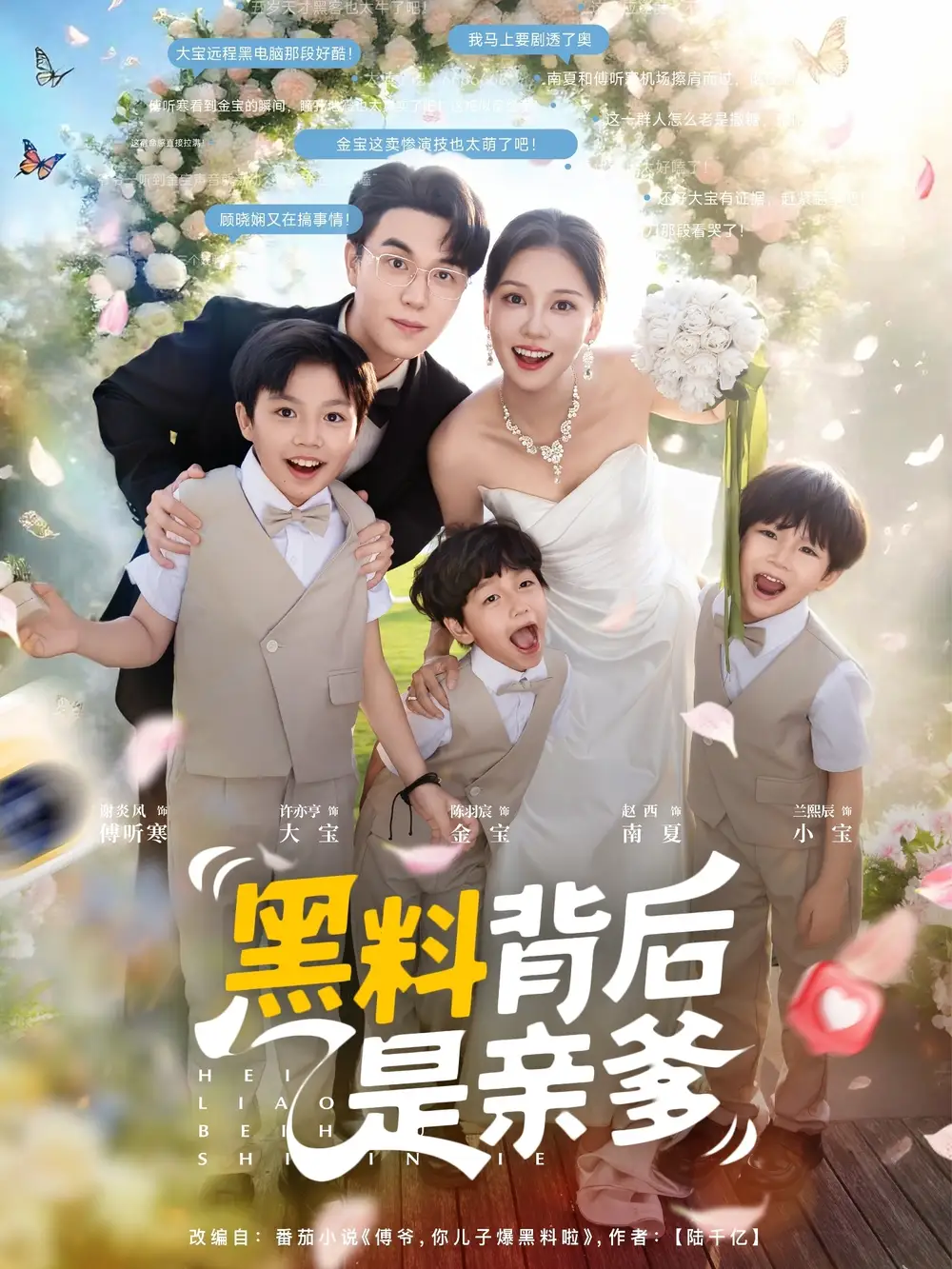 黑料背后是亲爹(85集)赵西高清海报图片 黑料背后是亲爹(85集)赵西海报