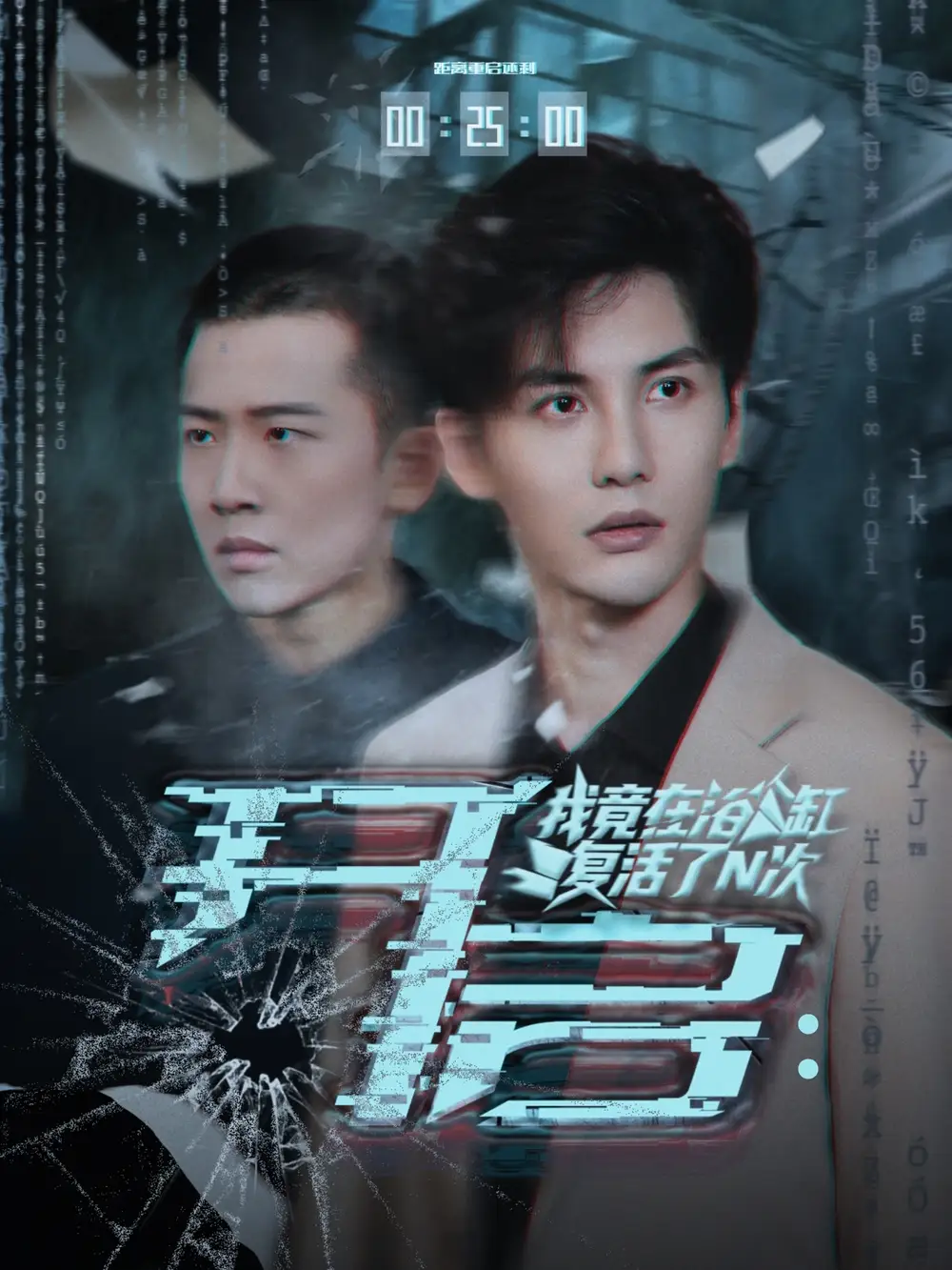 短剧《开启我竟在浴缸复活了N次》高清完整版全集免费在线观看