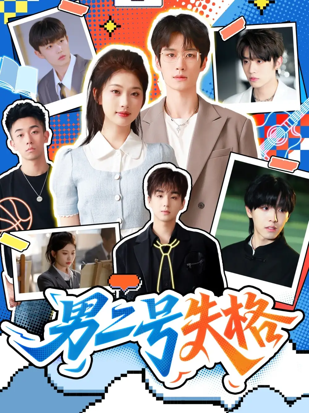 短剧《男二号失格》高清完整版全集免费在线观看