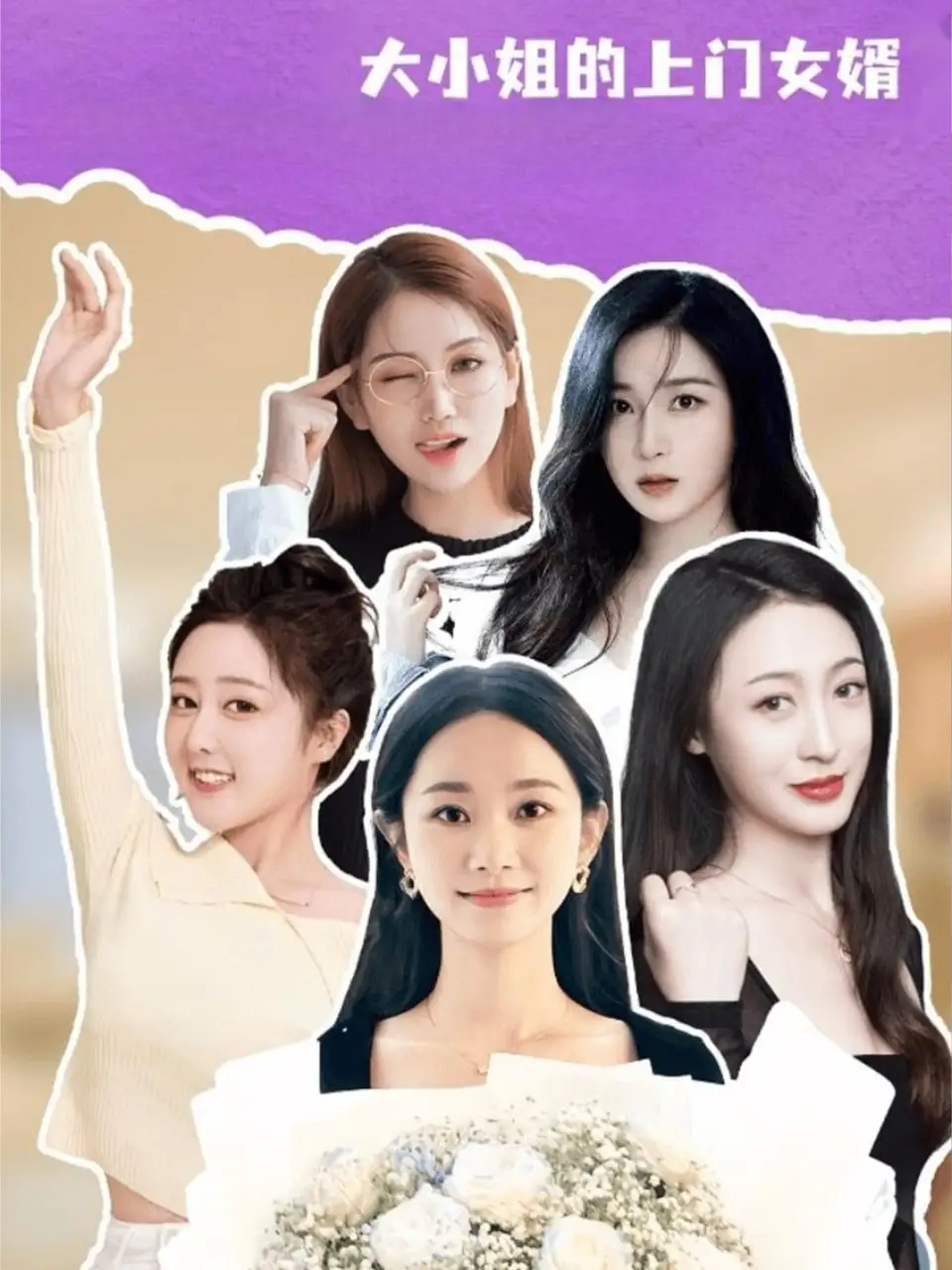 短剧《大小姐的上门女婿》高清完整版全集免费在线观看