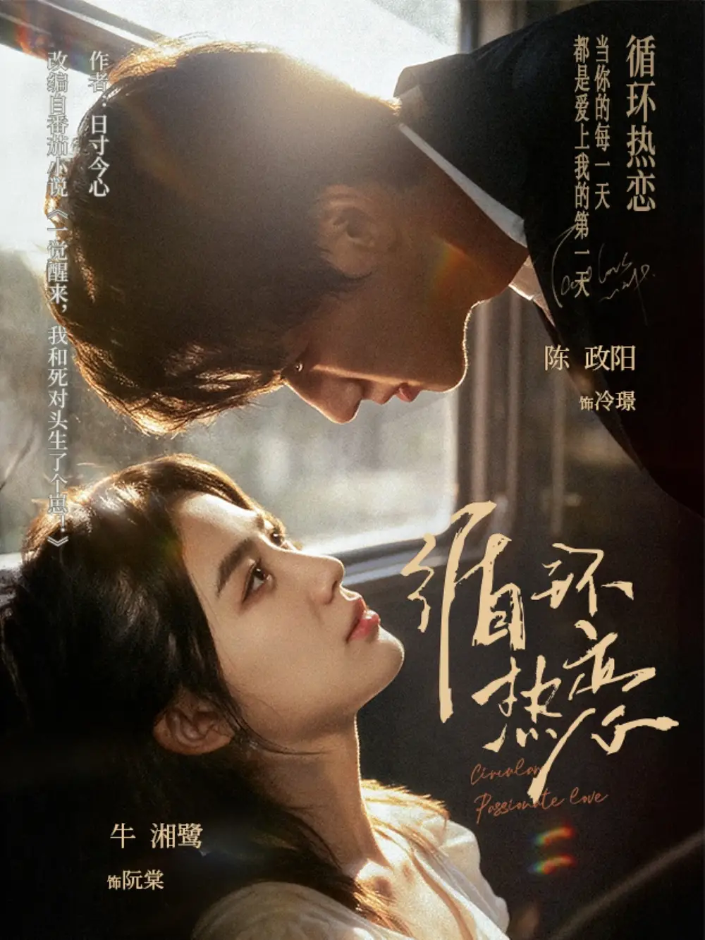 短剧《循环热恋》高清完整版全集免费在线观看