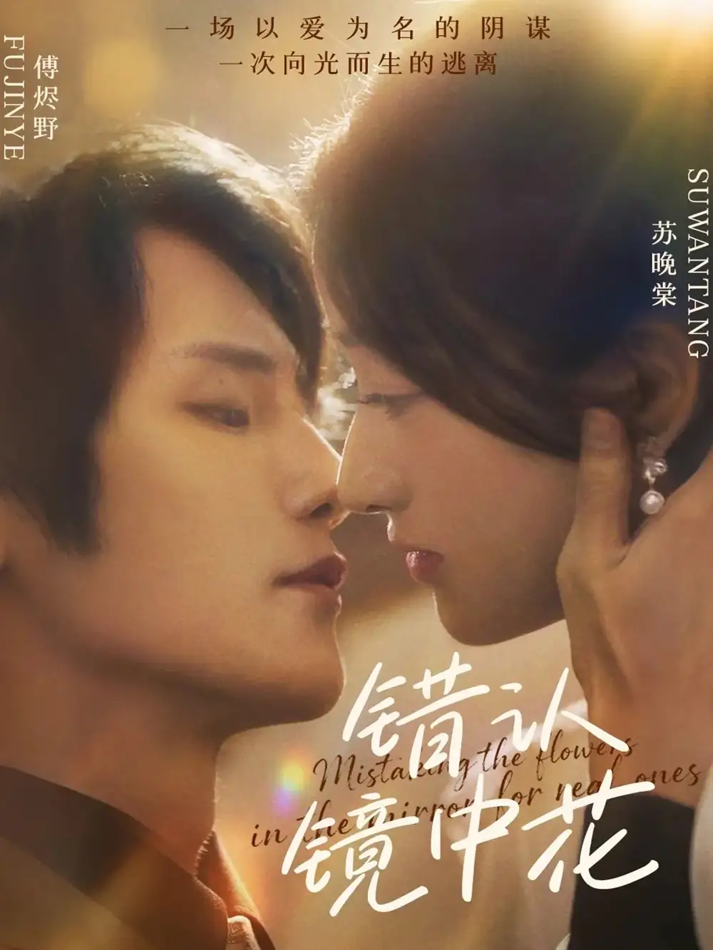 短剧《错认镜中花》高清完整版全集免费在线观看