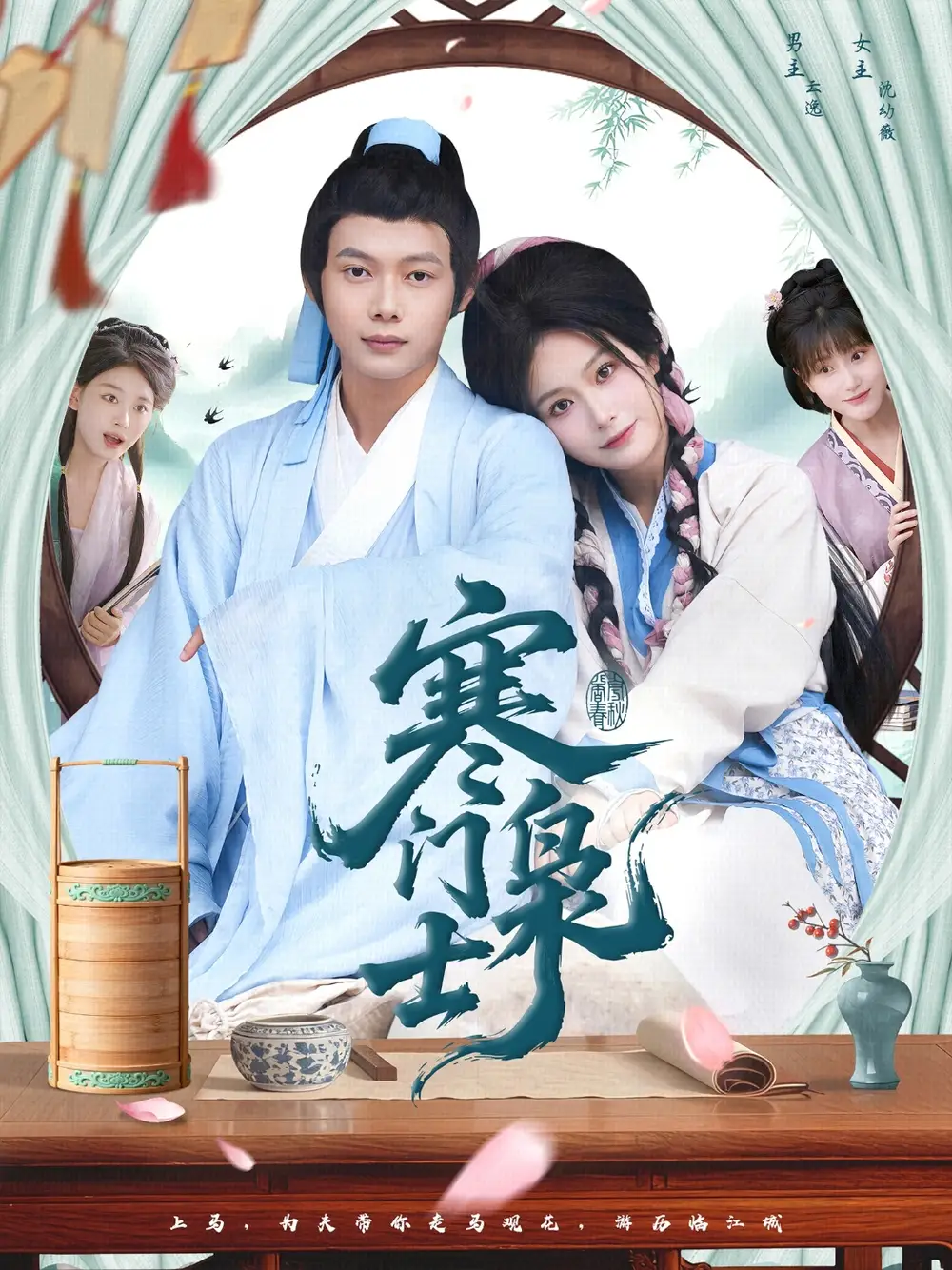 短剧《寒门枭士》高清完整版全集免费在线观看