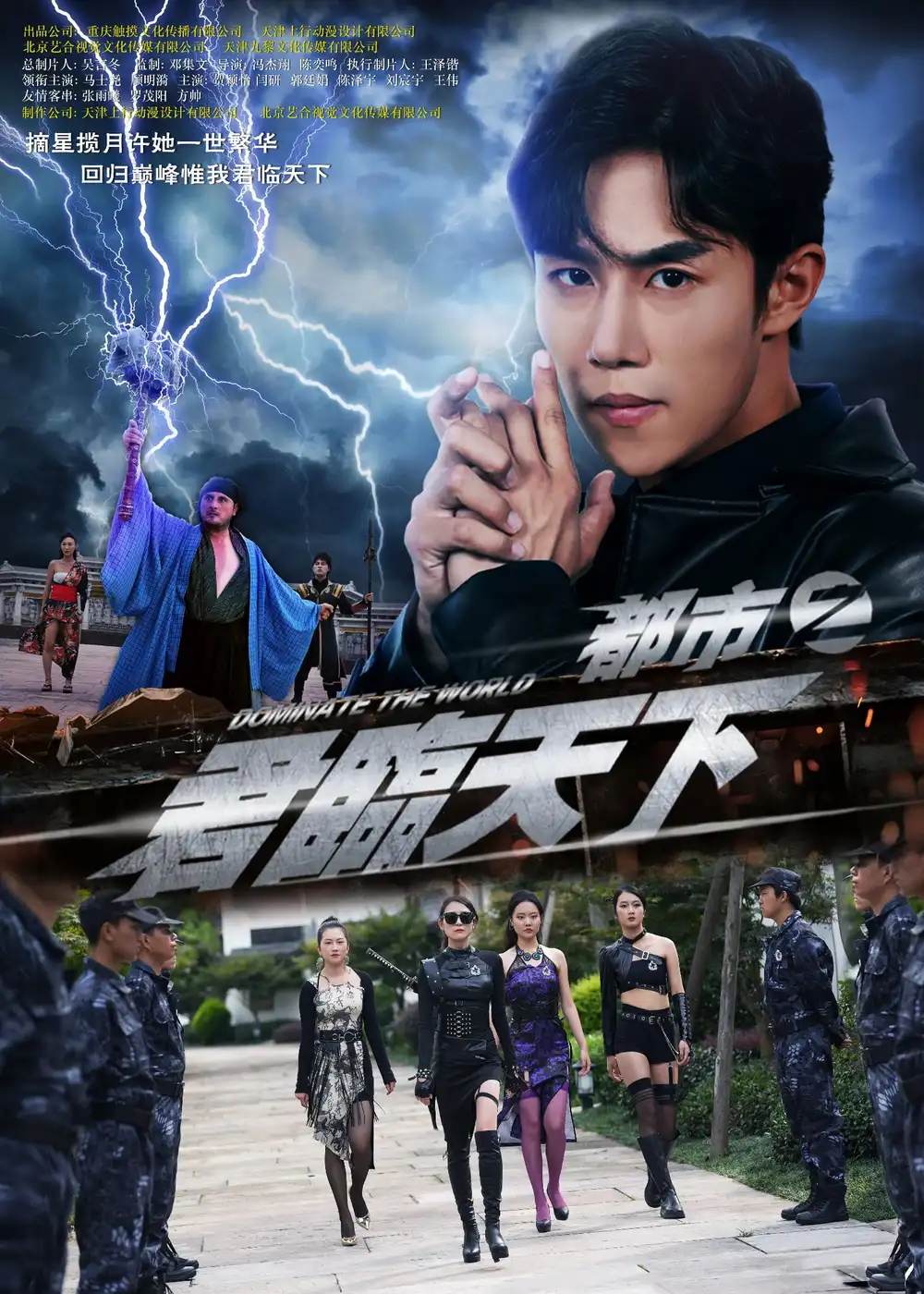 都市之君临天下（101集）吴俊伯&赵田海报