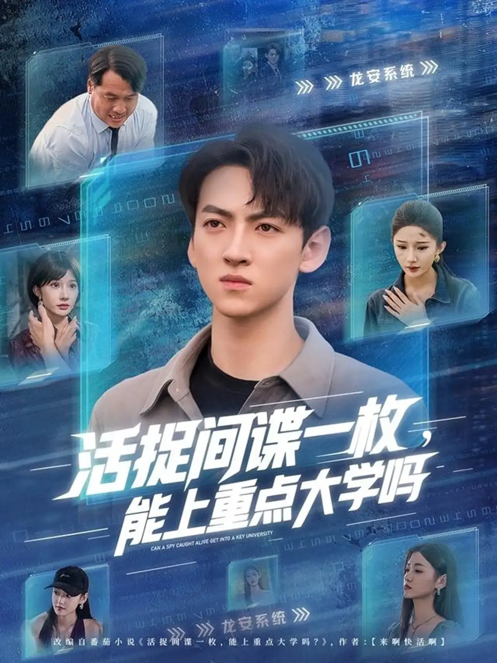 短剧《活捉间谍一枚能上重点大学吗》高清完整版全集免费在线观看