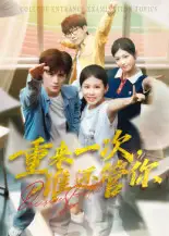 短剧《重来一次，谁还管你&重来一次谁还管你》高清完整版全集免费在线观看