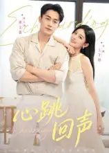 短剧《心跳回声》高清完整版全集免费在线观看