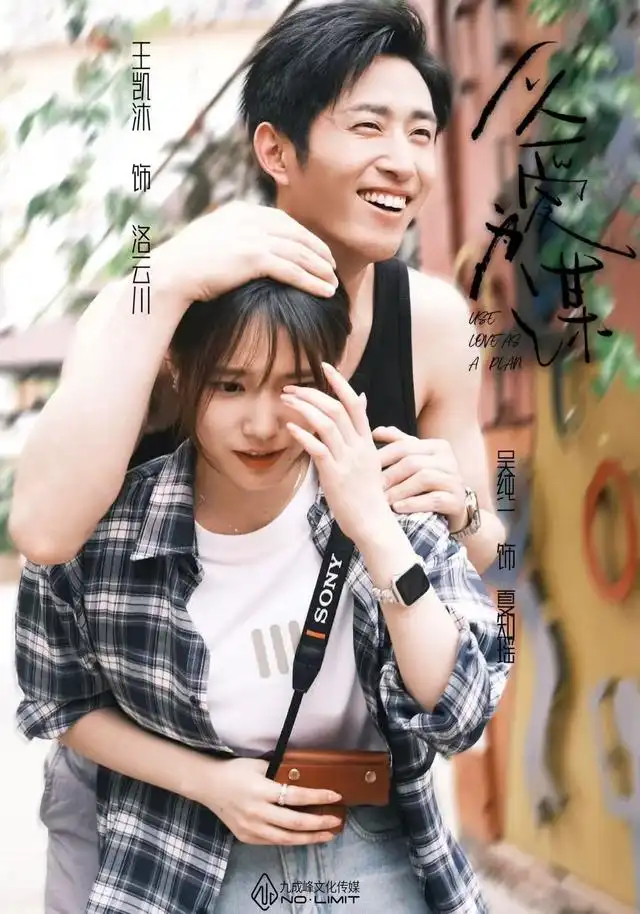 短剧《以爱为谋》高清完整版全集免费在线观看