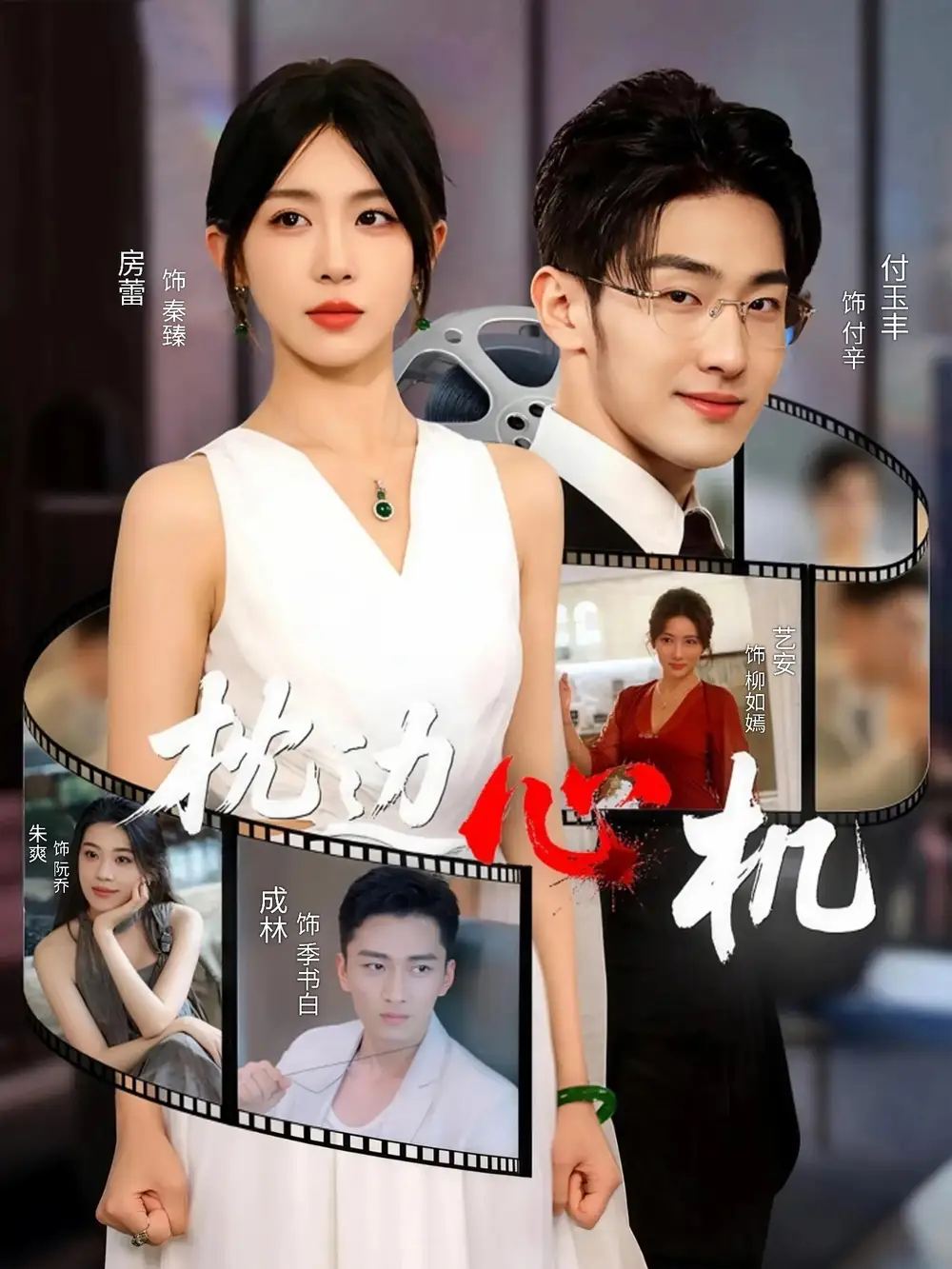 短剧《枕边心机》高清完整版全集免费在线观看