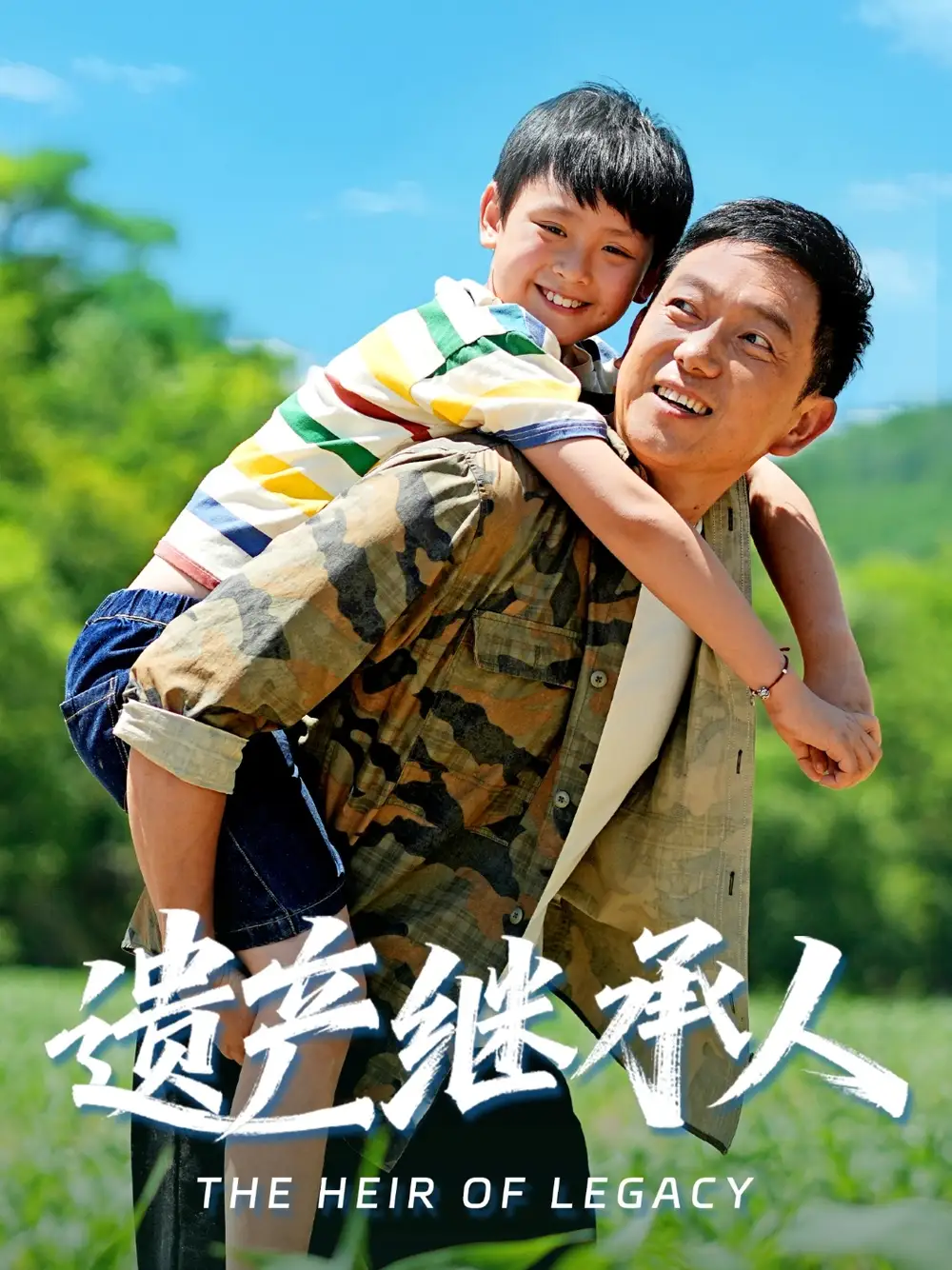 短剧《遗产继承人》高清完整版全集免费在线观看