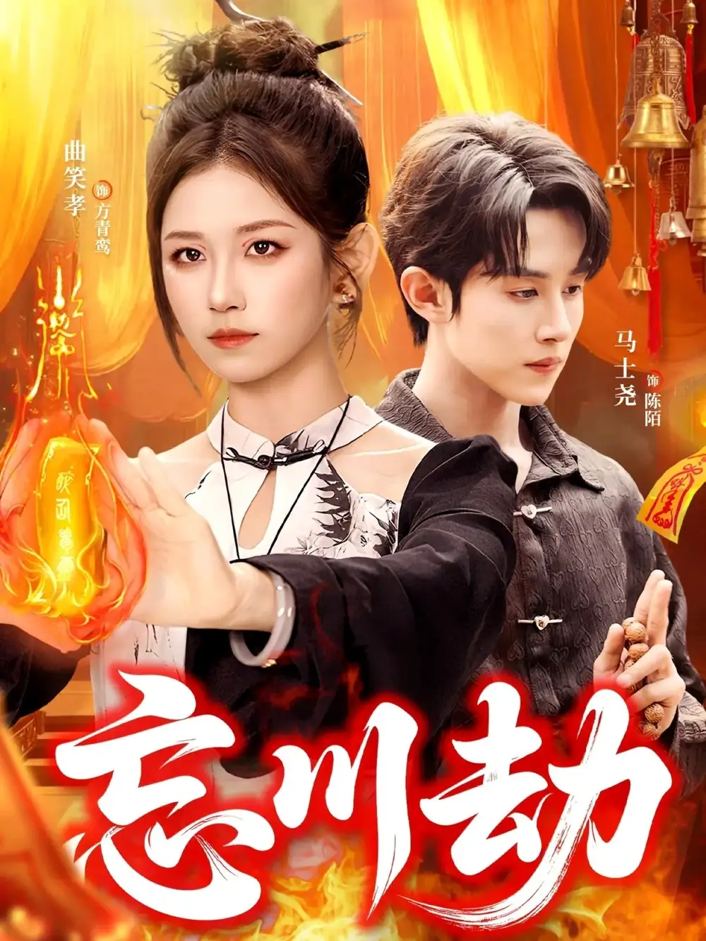 短剧《忘川劫》高清完整版全集免费在线观看