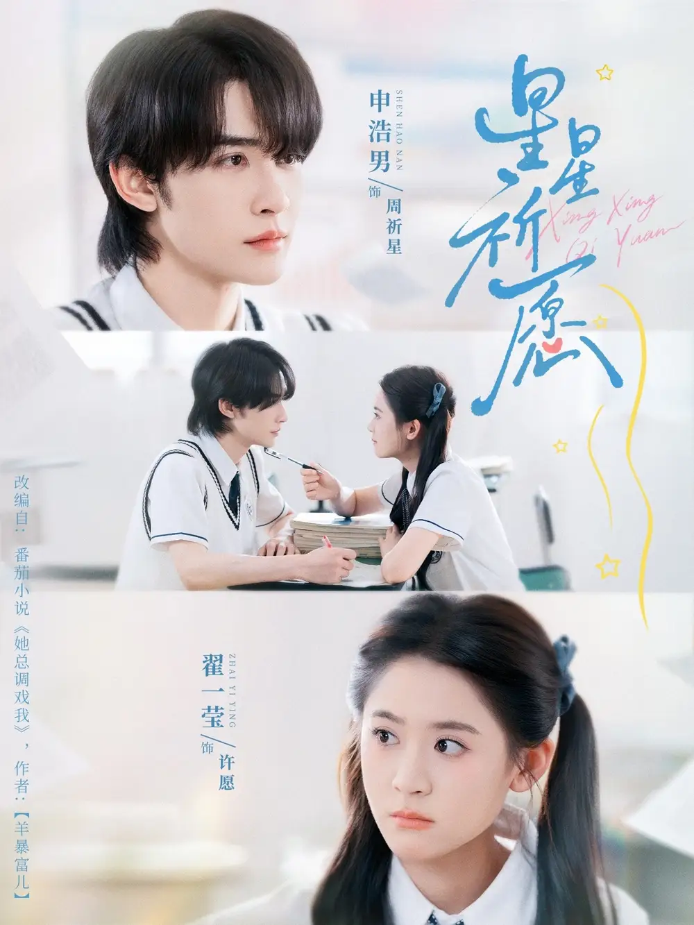 短剧《星星祈愿》高清完整版全集免费在线观看