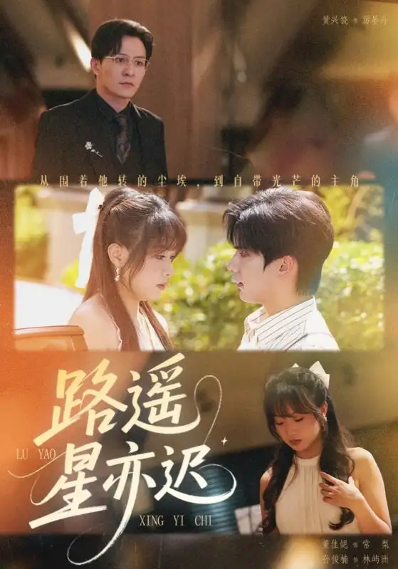 短剧《路遥星亦迟》高清完整版全集免费在线观看