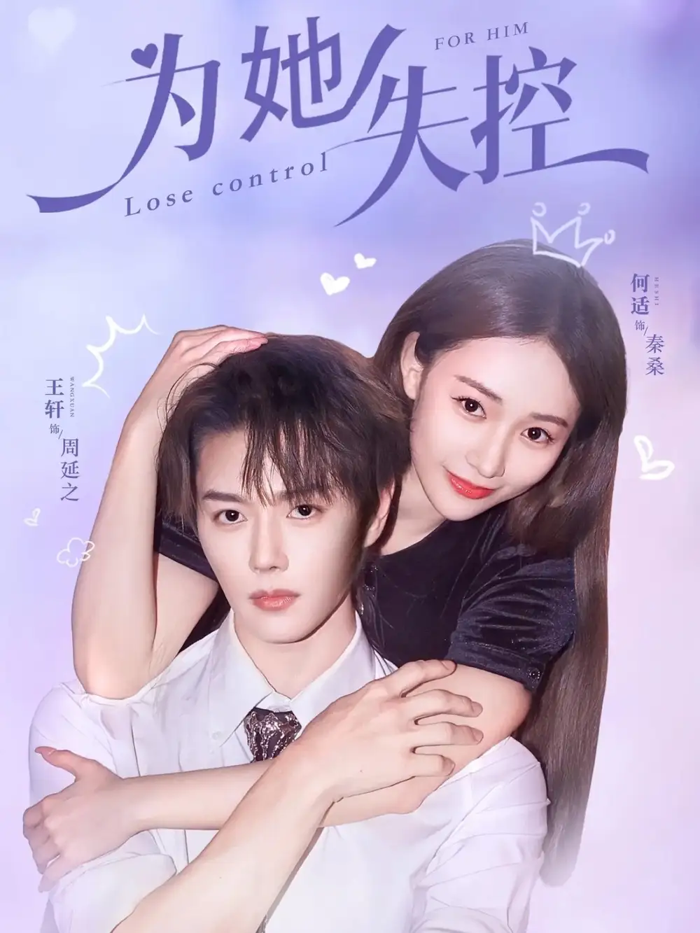 短剧《为她失控》高清完整版全集免费在线观看