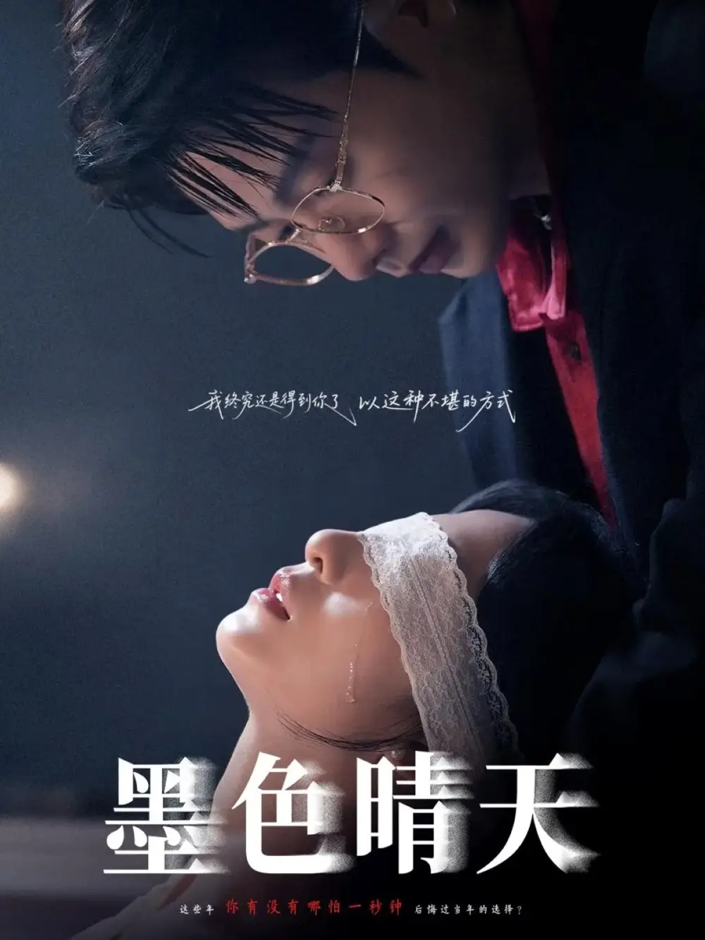 墨色晴天(100集)李悦暄&马烁棋高清海报图片 墨色晴天(100集)李悦暄&马烁棋海报