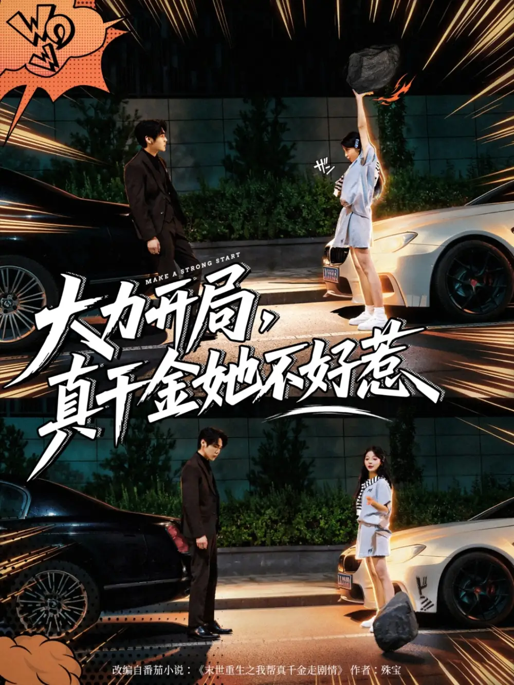 短剧《大力开局真千金她不好惹》高清完整版全集免费在线观看