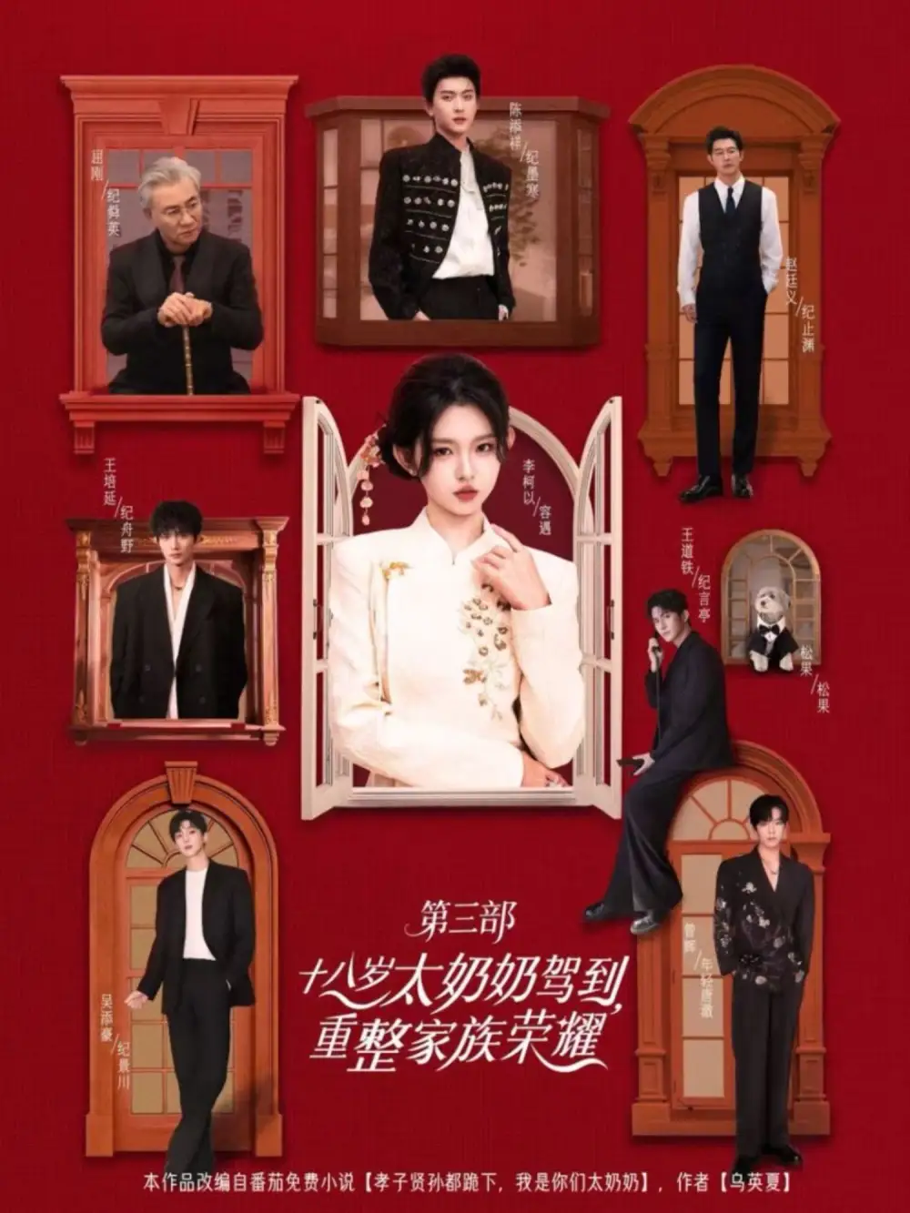 短剧《十八岁太奶奶驾到，重整家族荣耀3》高清完整版全集免费在线观看