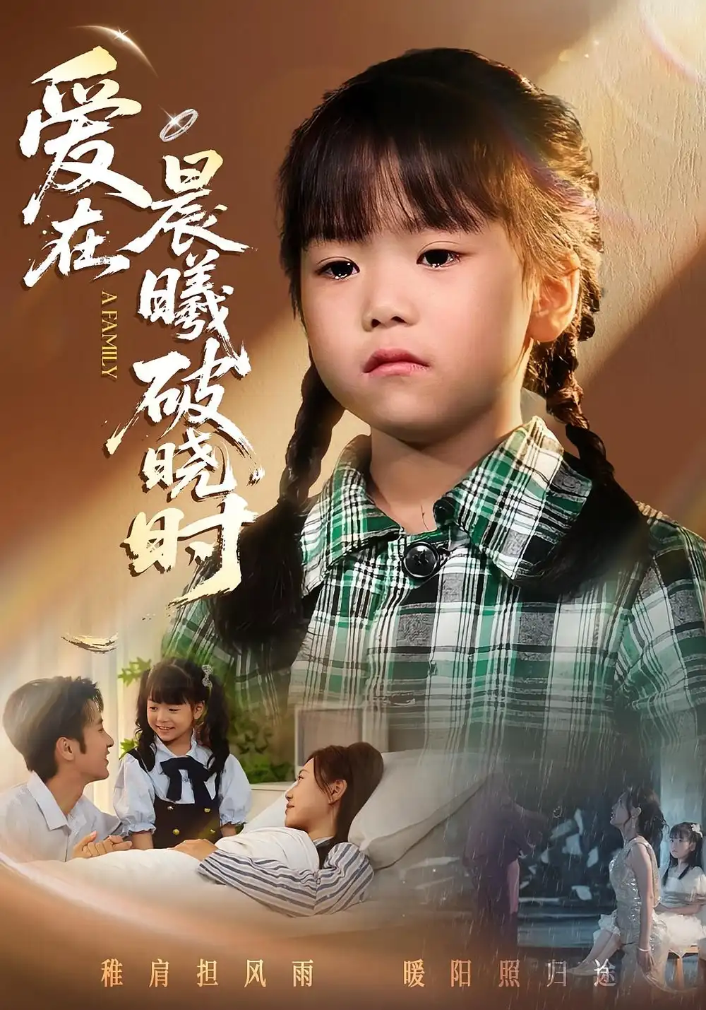 短剧《迟来的萌宝&爱在晨曦破晓时》高清完整版全集免费在线观看