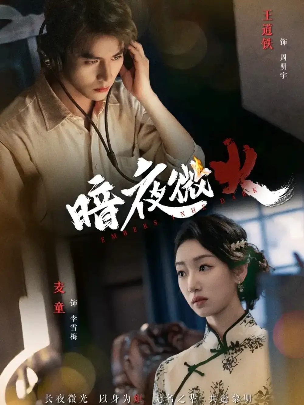 短剧《暗夜微火》高清完整版全集免费在线观看