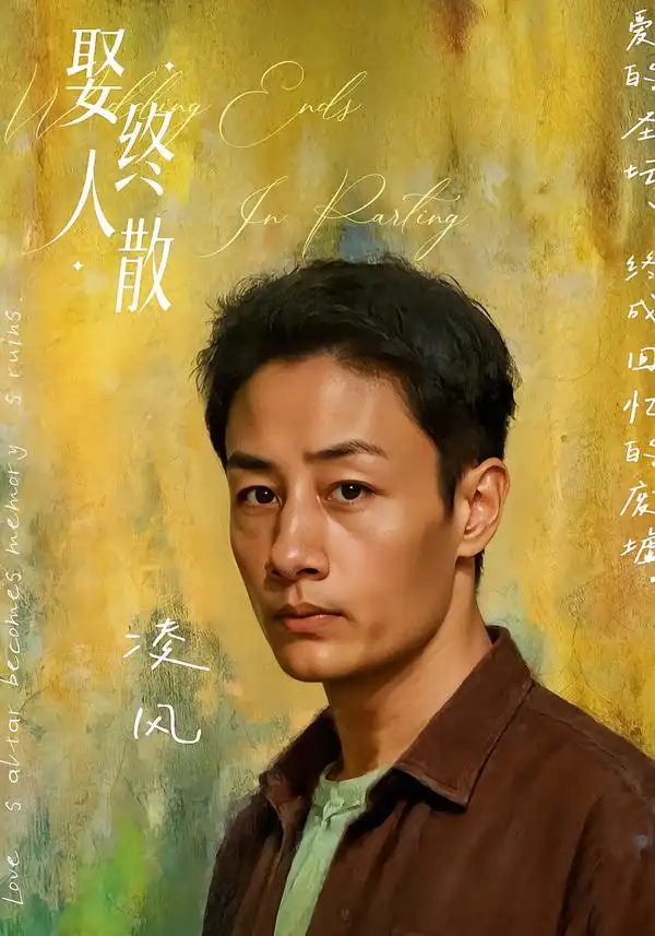 短剧《娶终人散》高清完整版全集免费在线观看