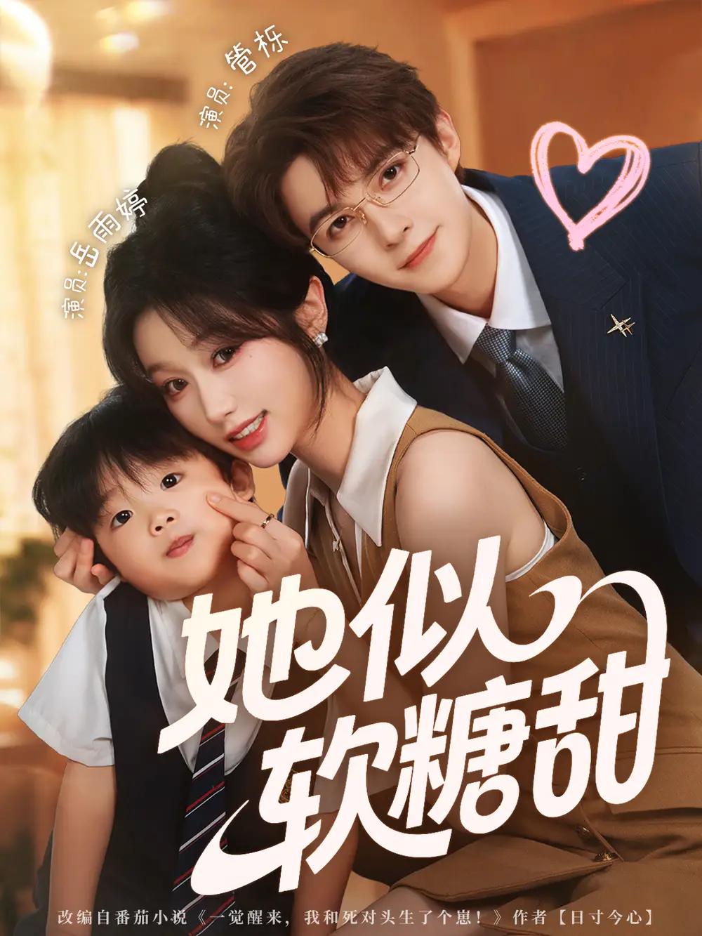 短剧《她似软糖甜》高清完整版全集免费在线观看