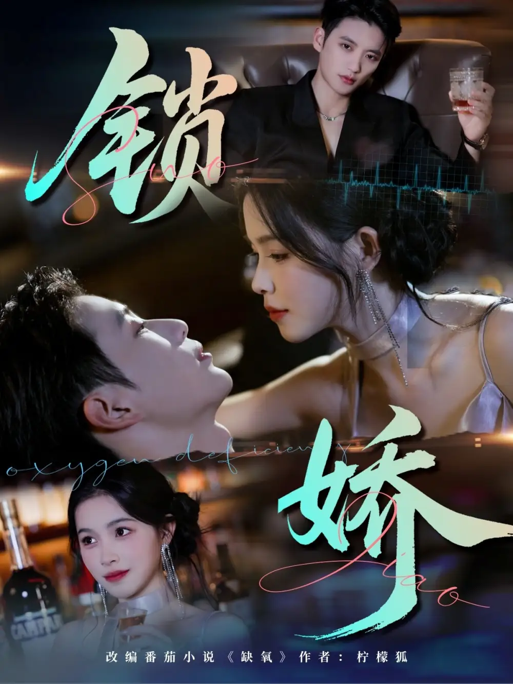 短剧《锁娇》高清完整版全集免费在线观看