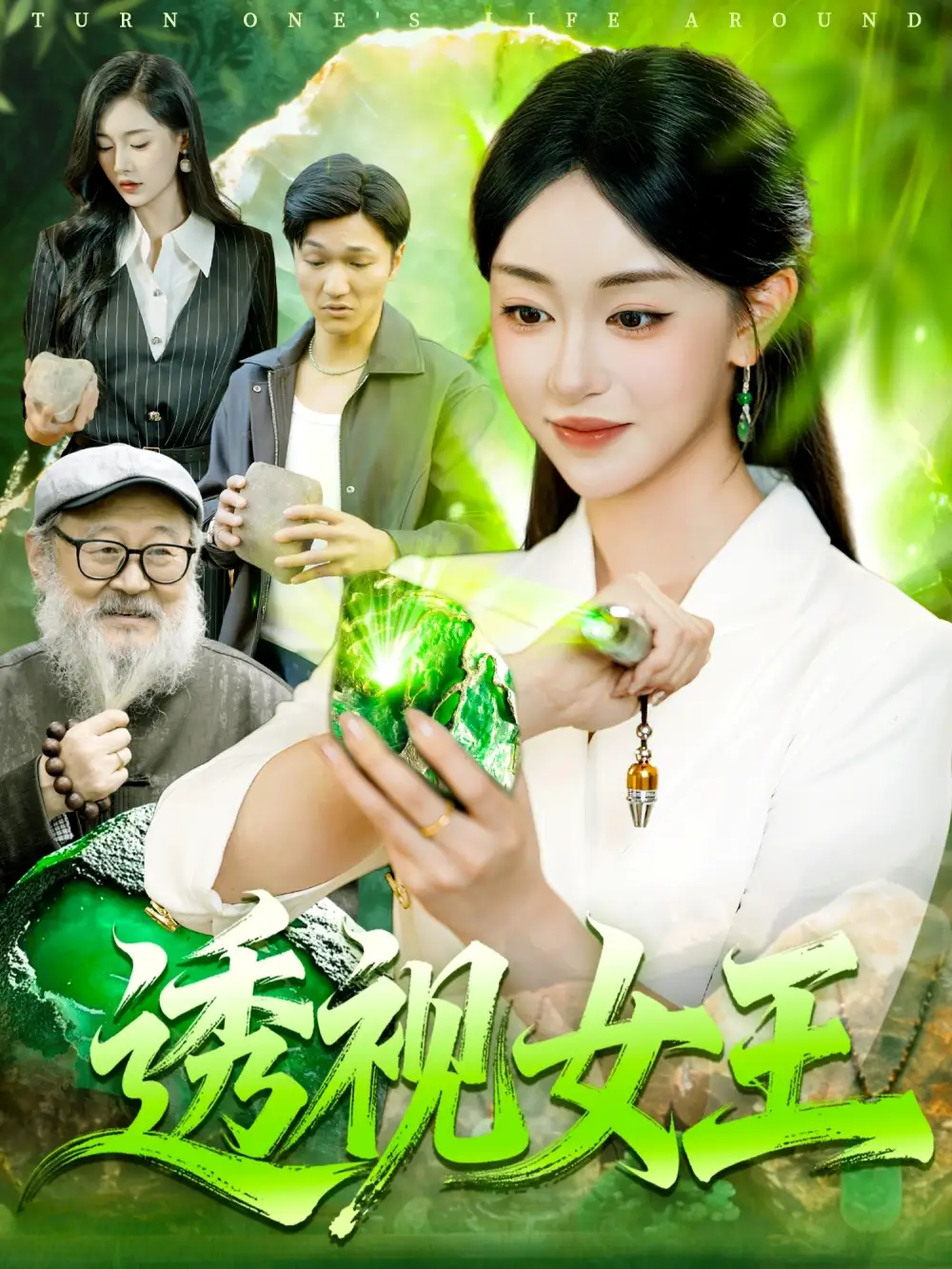 短剧《透视女王》高清完整版全集免费在线观看