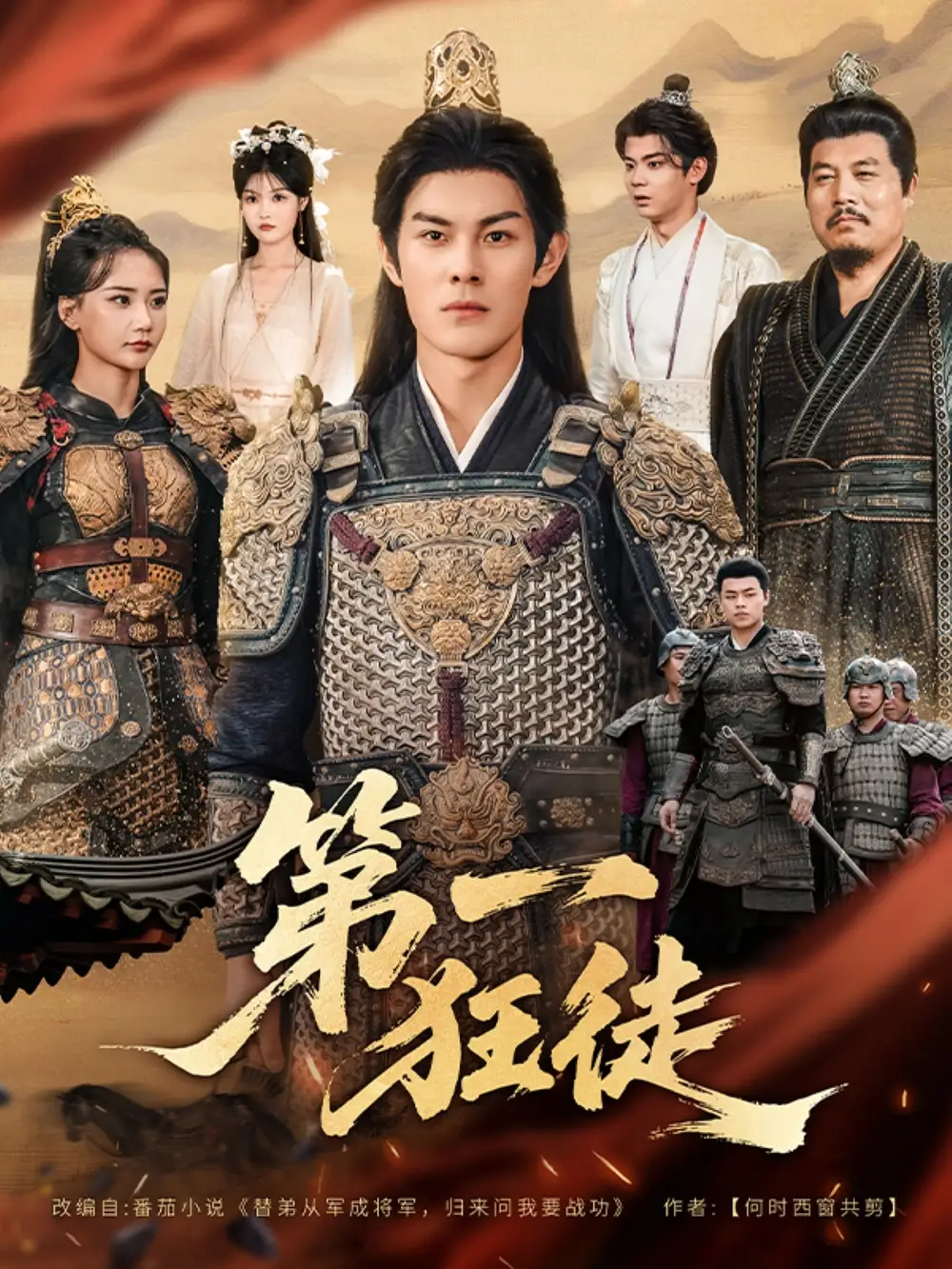 短剧《第一狂徒》高清完整版全集免费在线观看