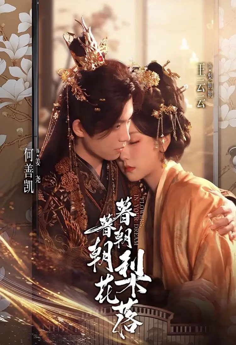 短剧《暮暮朝朝梨花落》高清完整版全集免费在线观看