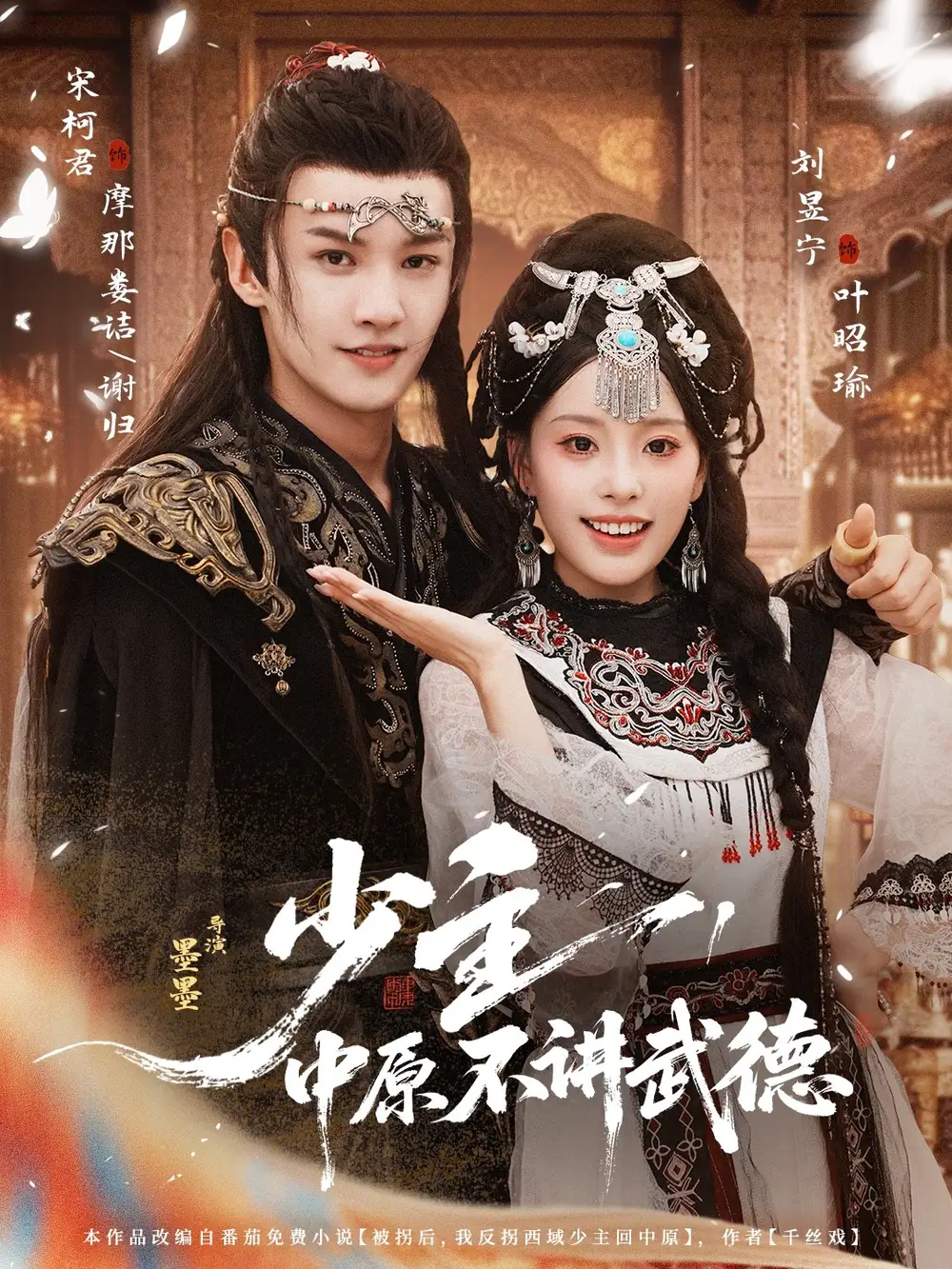 短剧《少主，中原不讲武德》高清完整版全集免费在线观看