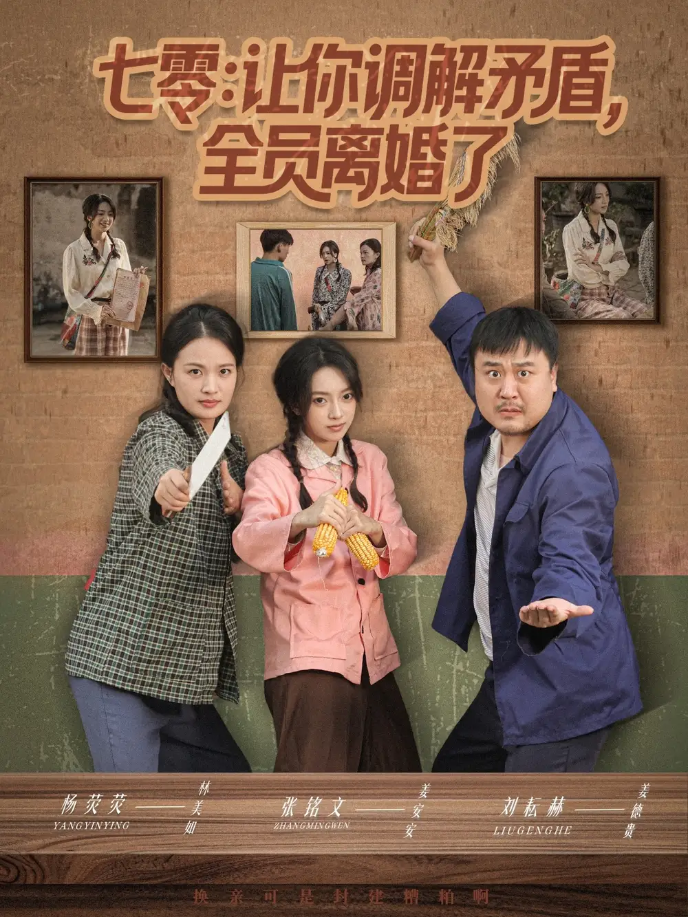 短剧《七零让你调解矛盾全员离婚了》高清完整版全集免费在线观看