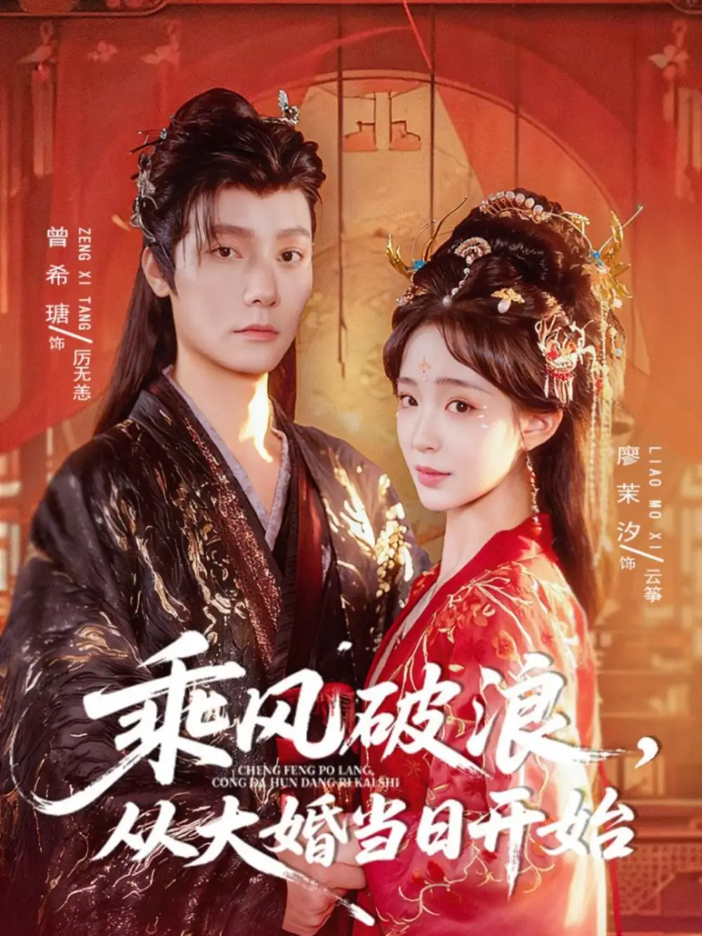 短剧《乘风破浪，从大婚当日开始》高清完整版全集免费在线观看