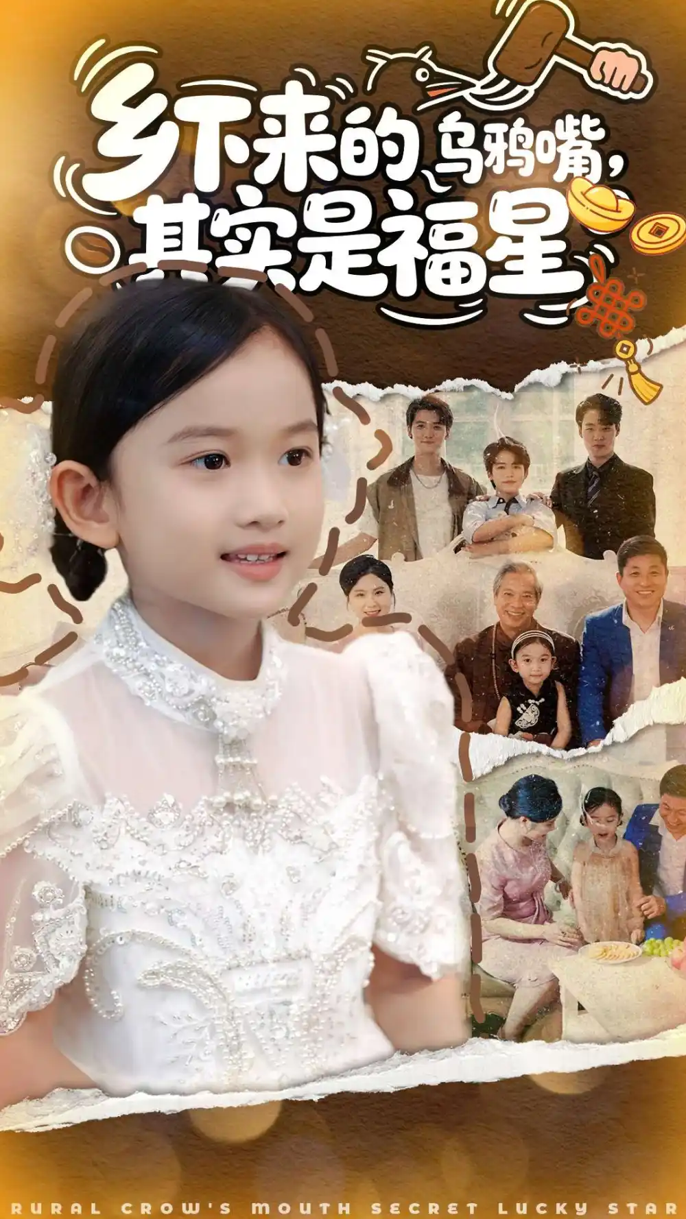 短剧《乡下来的乌鸦嘴，其实是福星》高清完整版全集免费在线观看