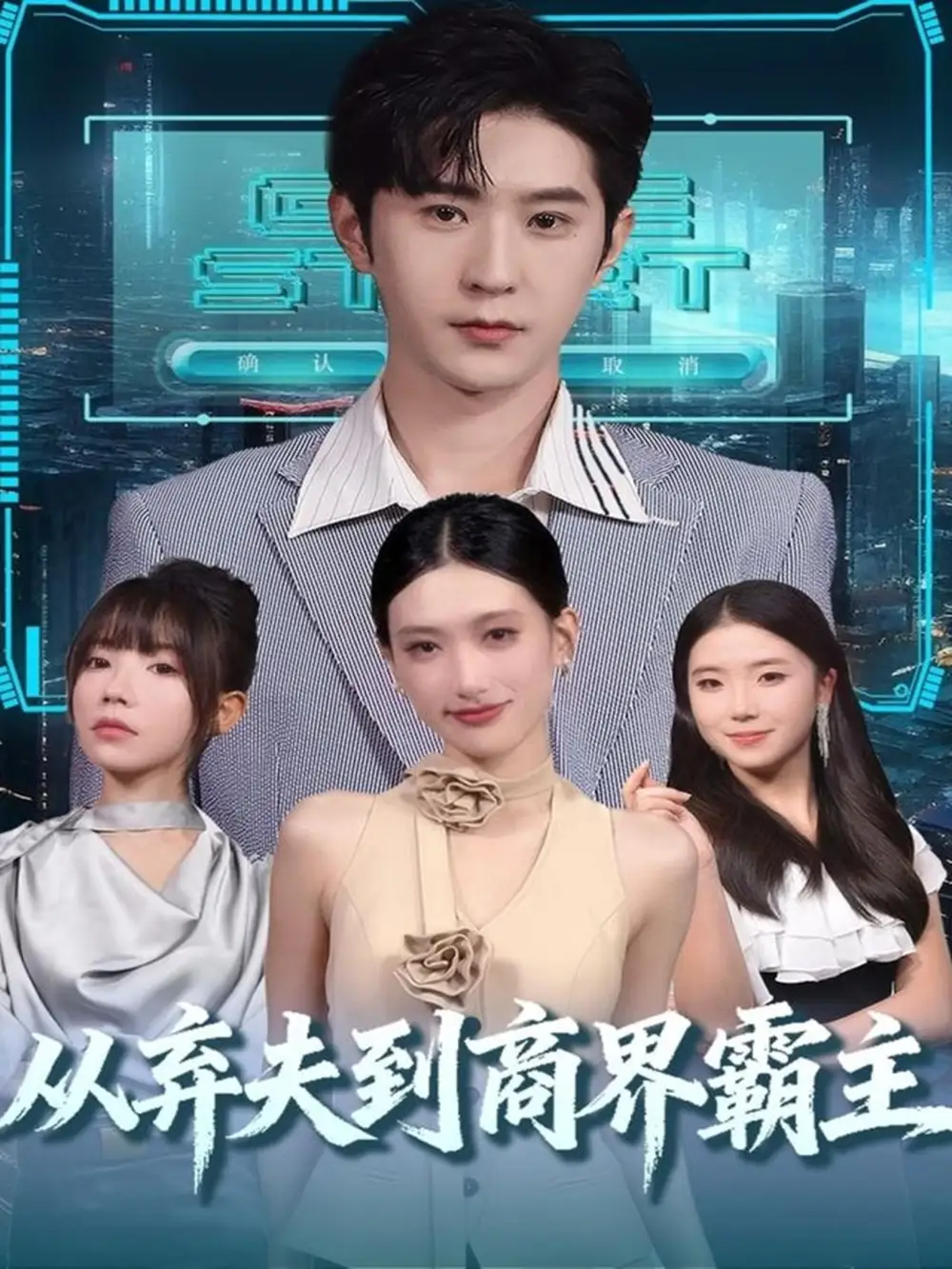 短剧《从弃夫到商界霸主》高清完整版全集免费在线观看