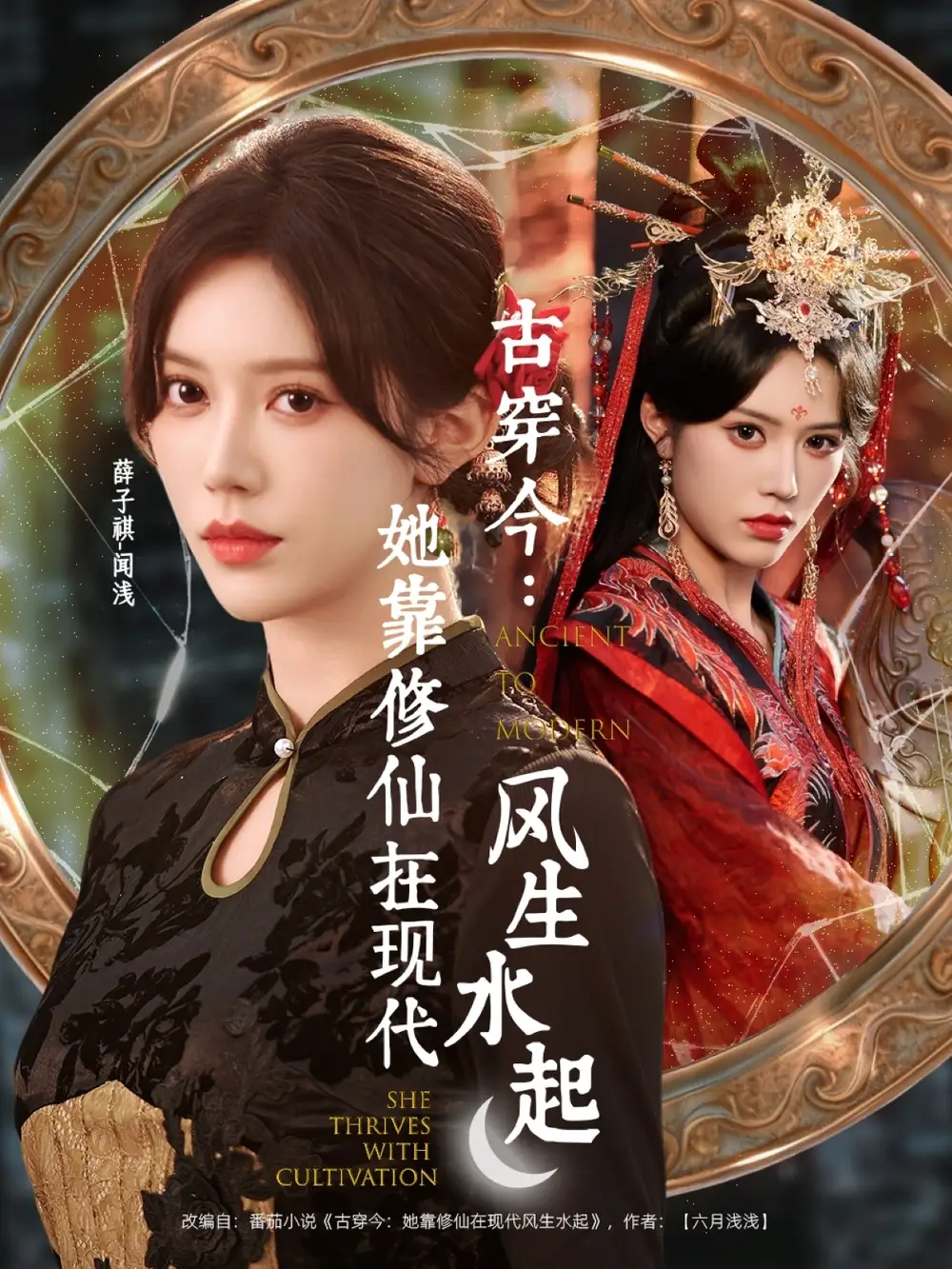 短剧《古穿今：她靠修仙在现代风生水起》高清完整版全集免费在线观看