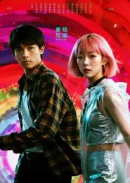 短剧《她和他的多元宇宙》高清完整版全集免费在线观看