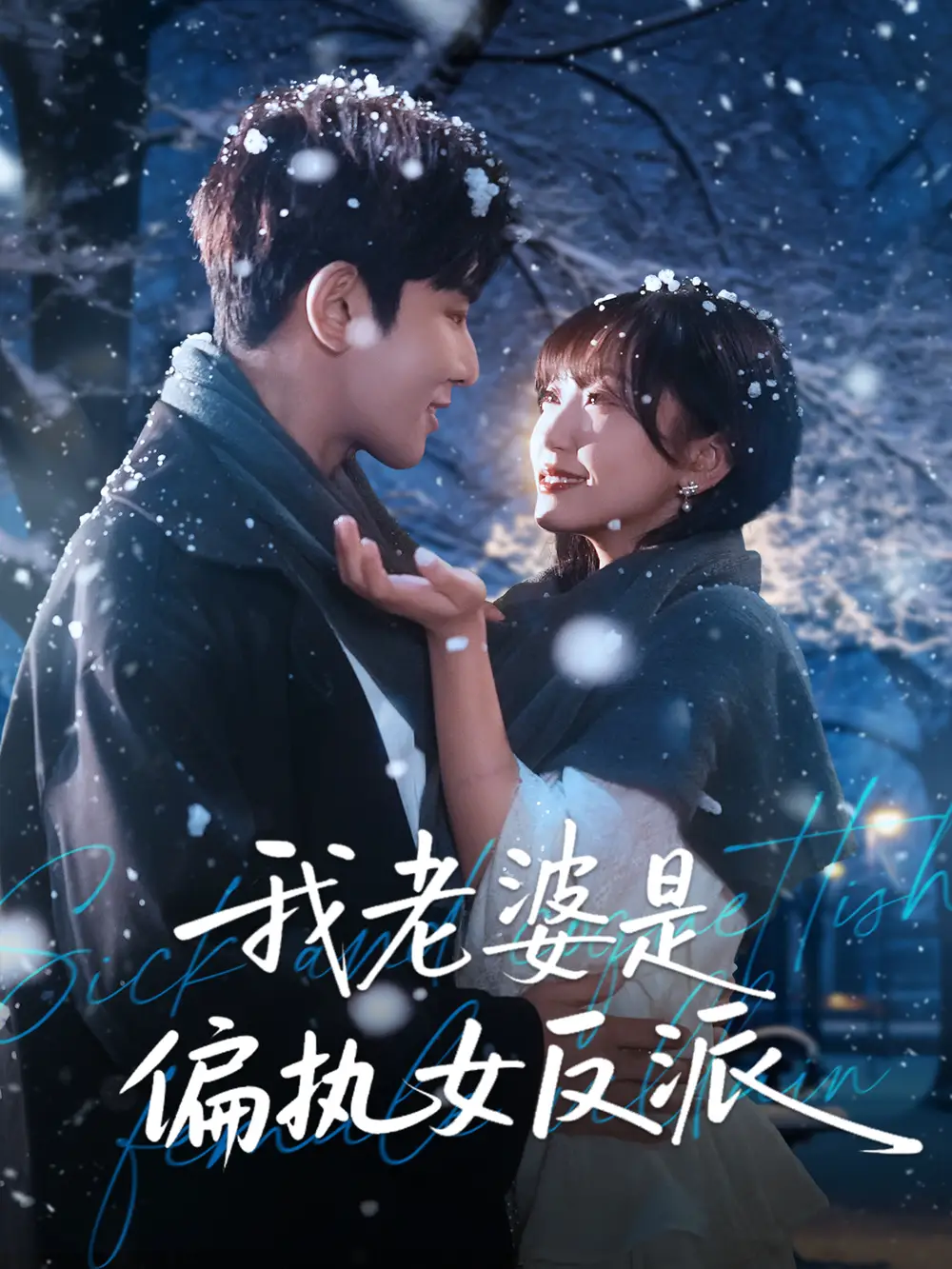 短剧《花钱不减反增，双系统的我无敌了》高清完整版免费观看