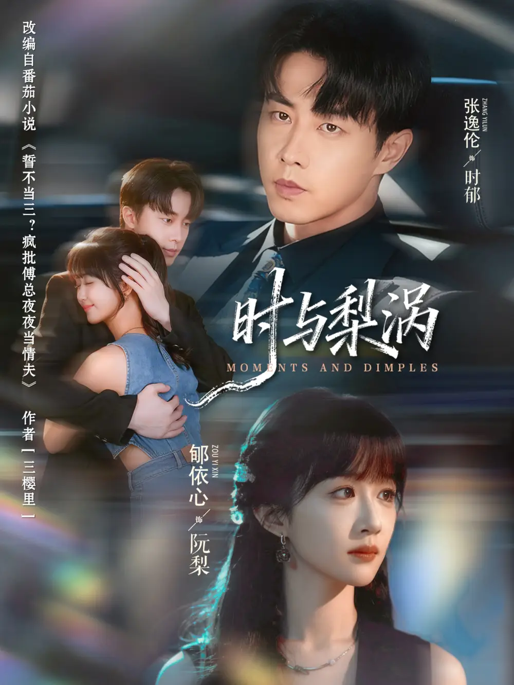 短剧《时与梨涡》高清完整版全集免费在线观看