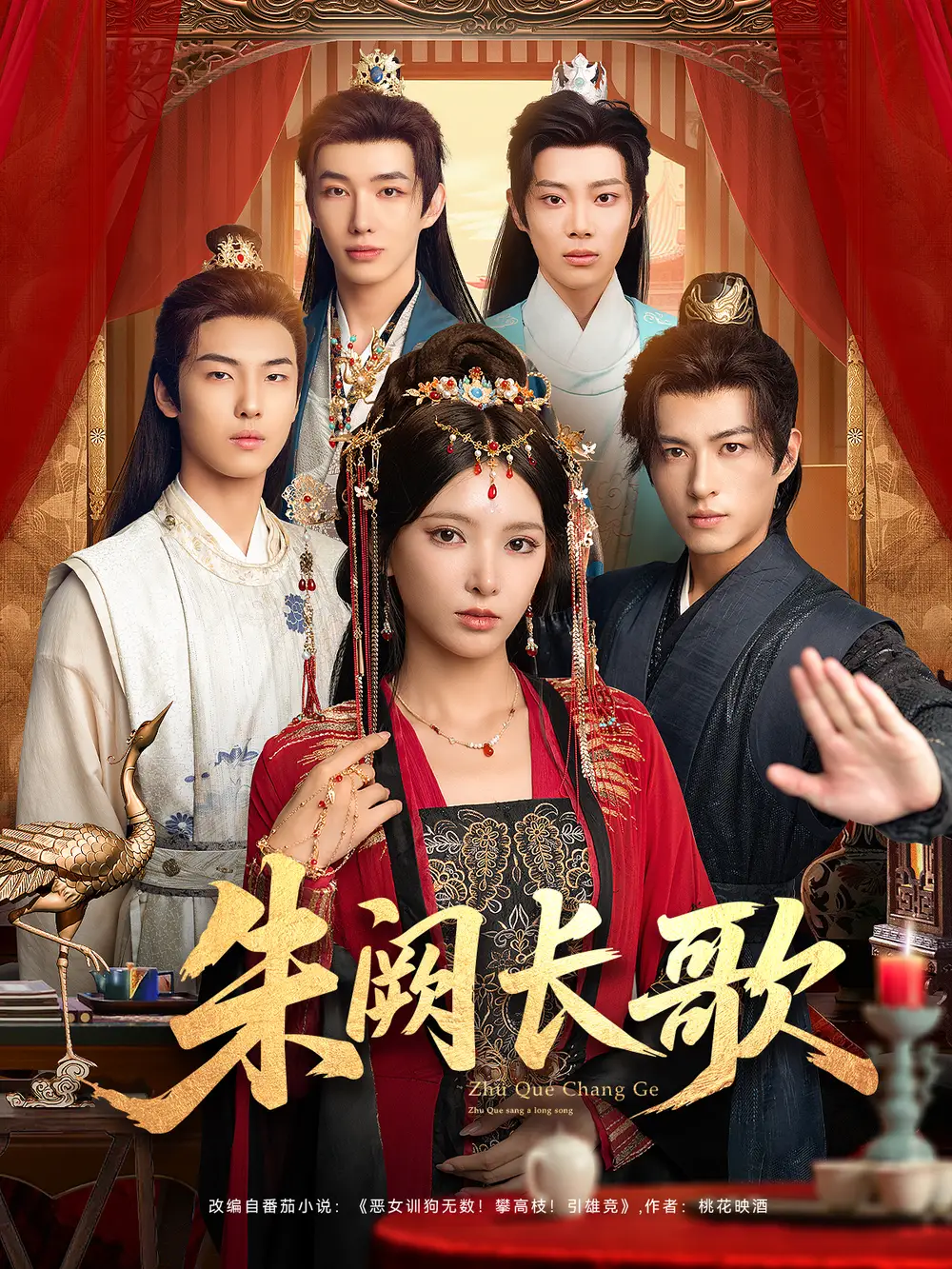 短剧《朱阙长歌》高清完整版全集免费在线观看