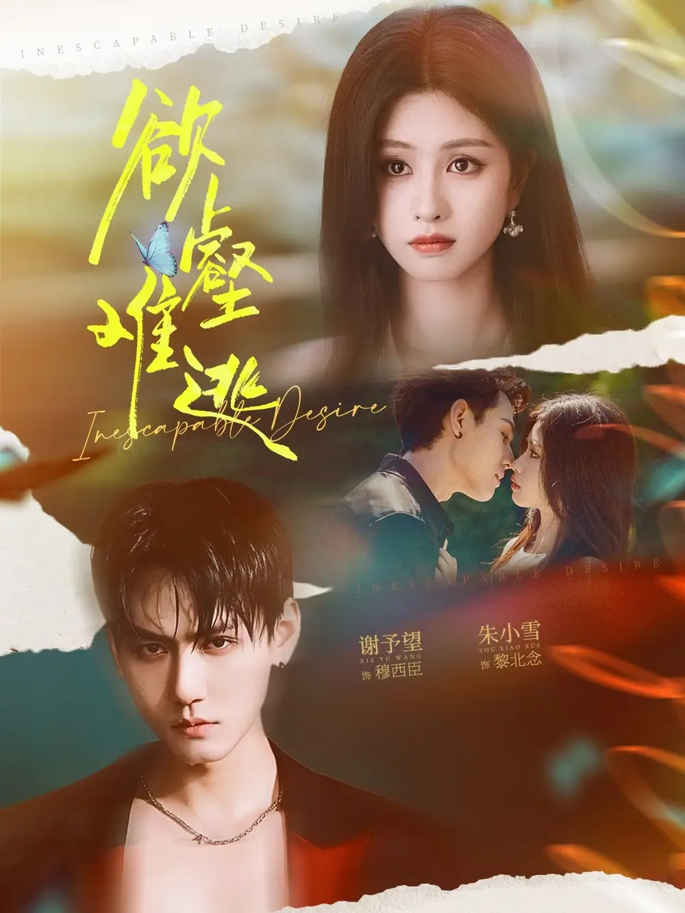 短剧《欲壑难逃》高清完整版全集免费在线观看