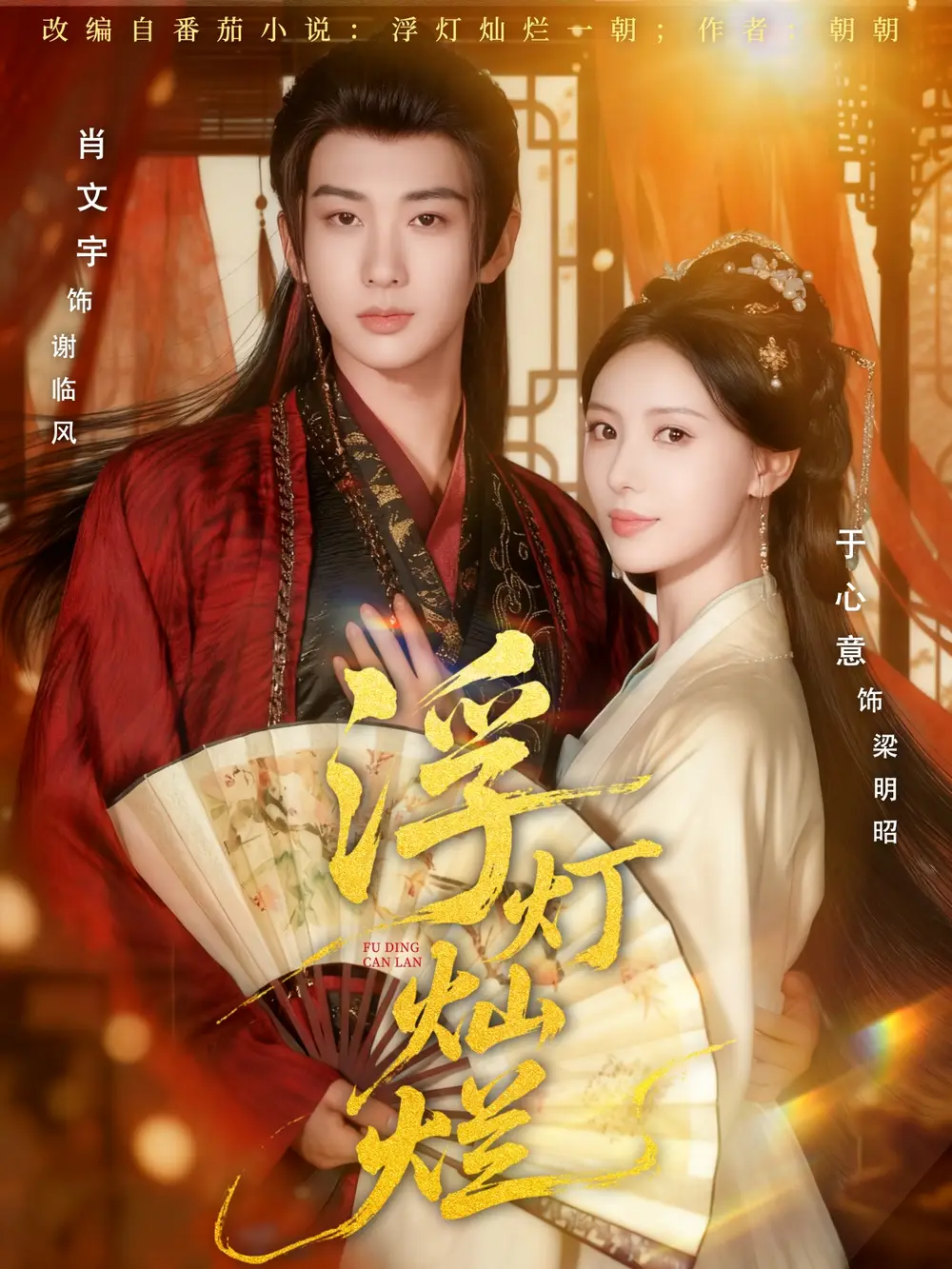 短剧《浮灯灿烂》高清完整版全集免费在线观看