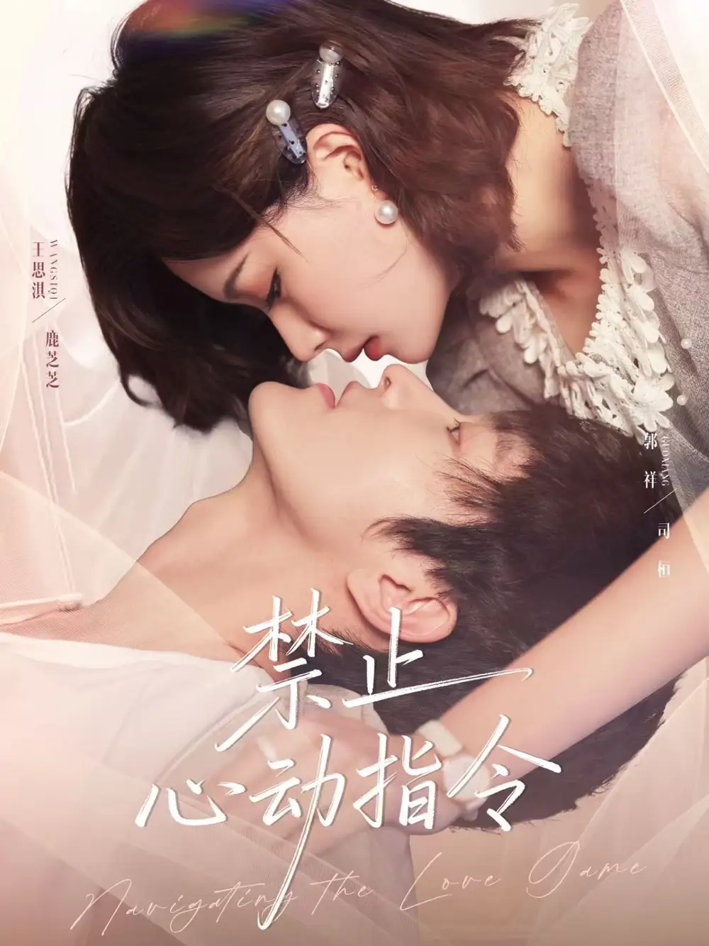 短剧《禁止心动指令》高清完整版全集免费在线观看