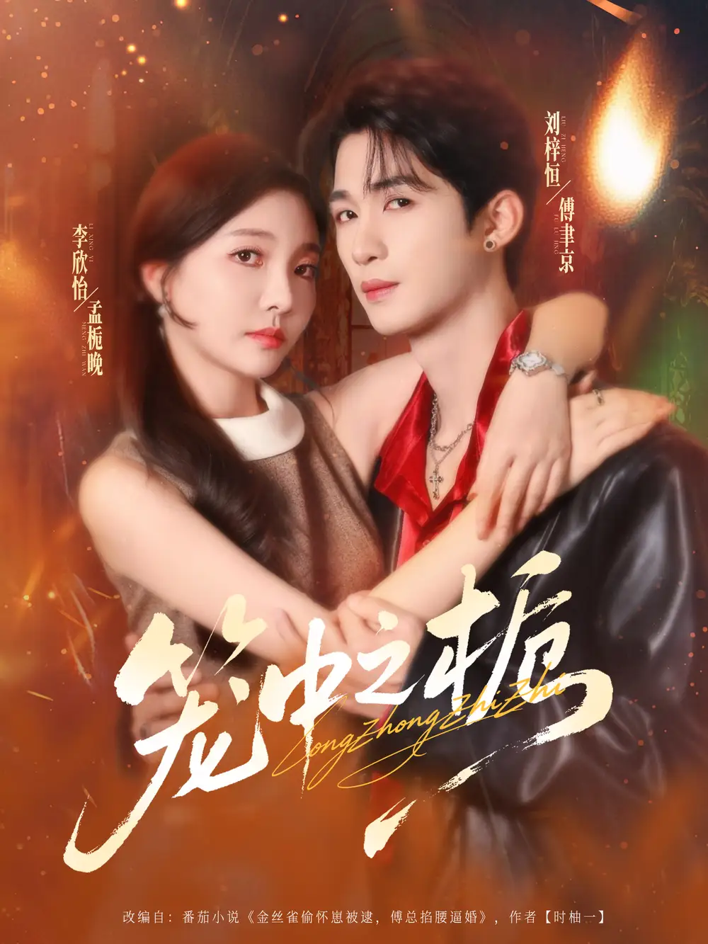 短剧《笼中之栀》高清完整版全集免费在线观看