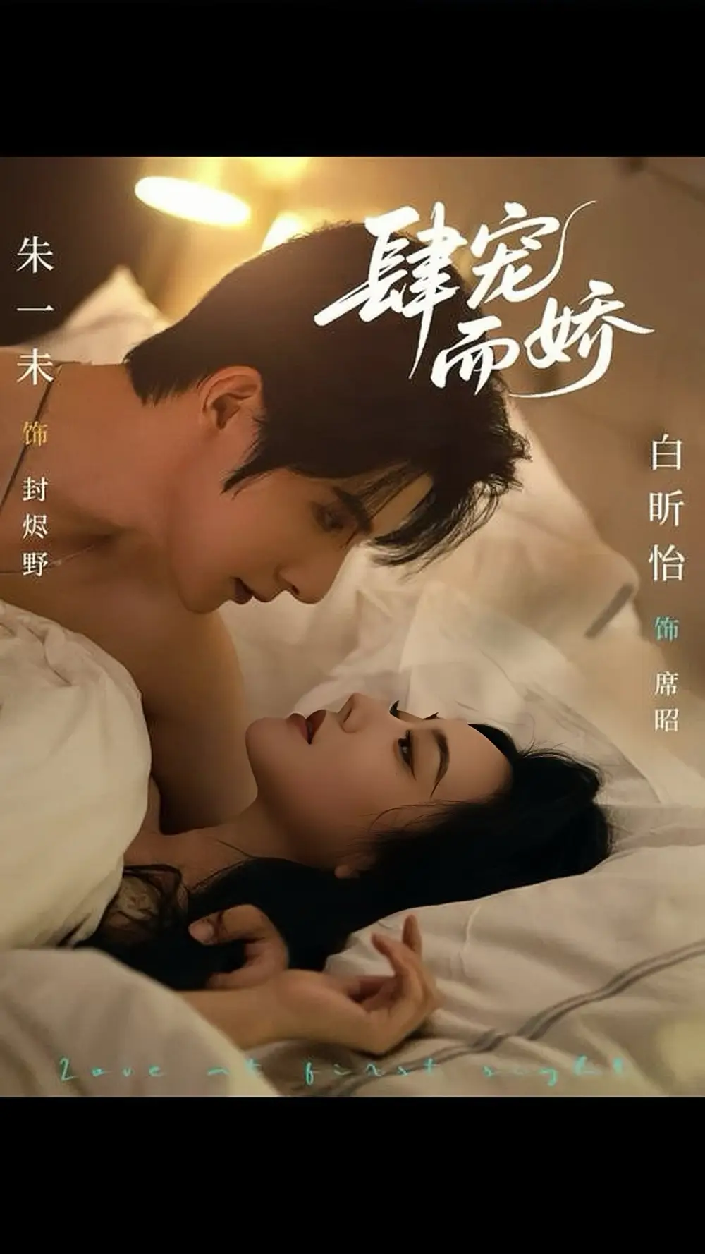 短剧《肆宠而娇》高清完整版全集免费在线观看