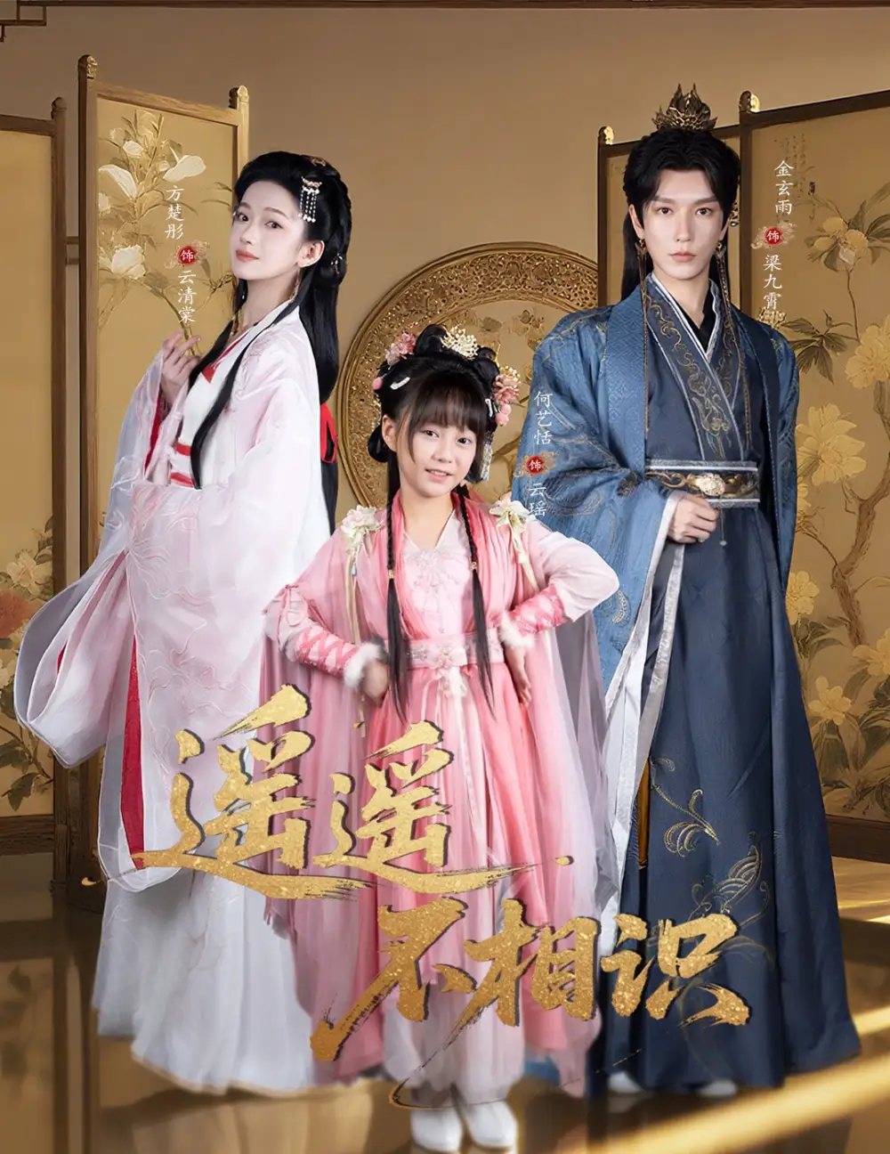 短剧《遥遥不相识》高清完整版全集免费在线观看