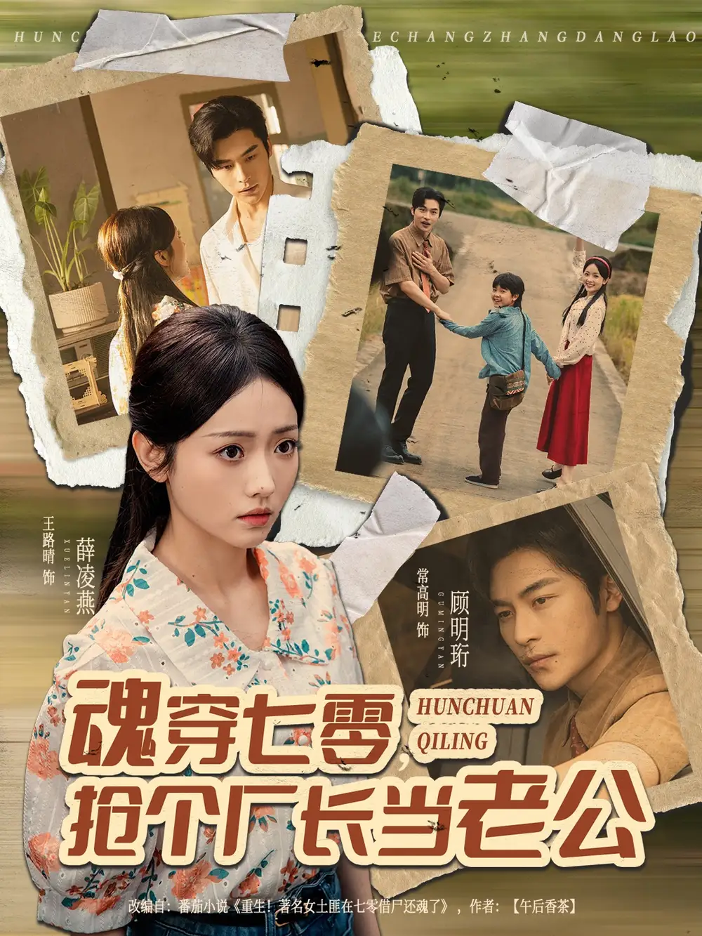 短剧《魂穿七零，抢个厂长当老公》高清完整版全集免费在线观看