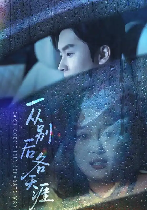 短剧《一从别后各天涯&言尽昕迟爱已成灰》高清完整版全集免费在线观看