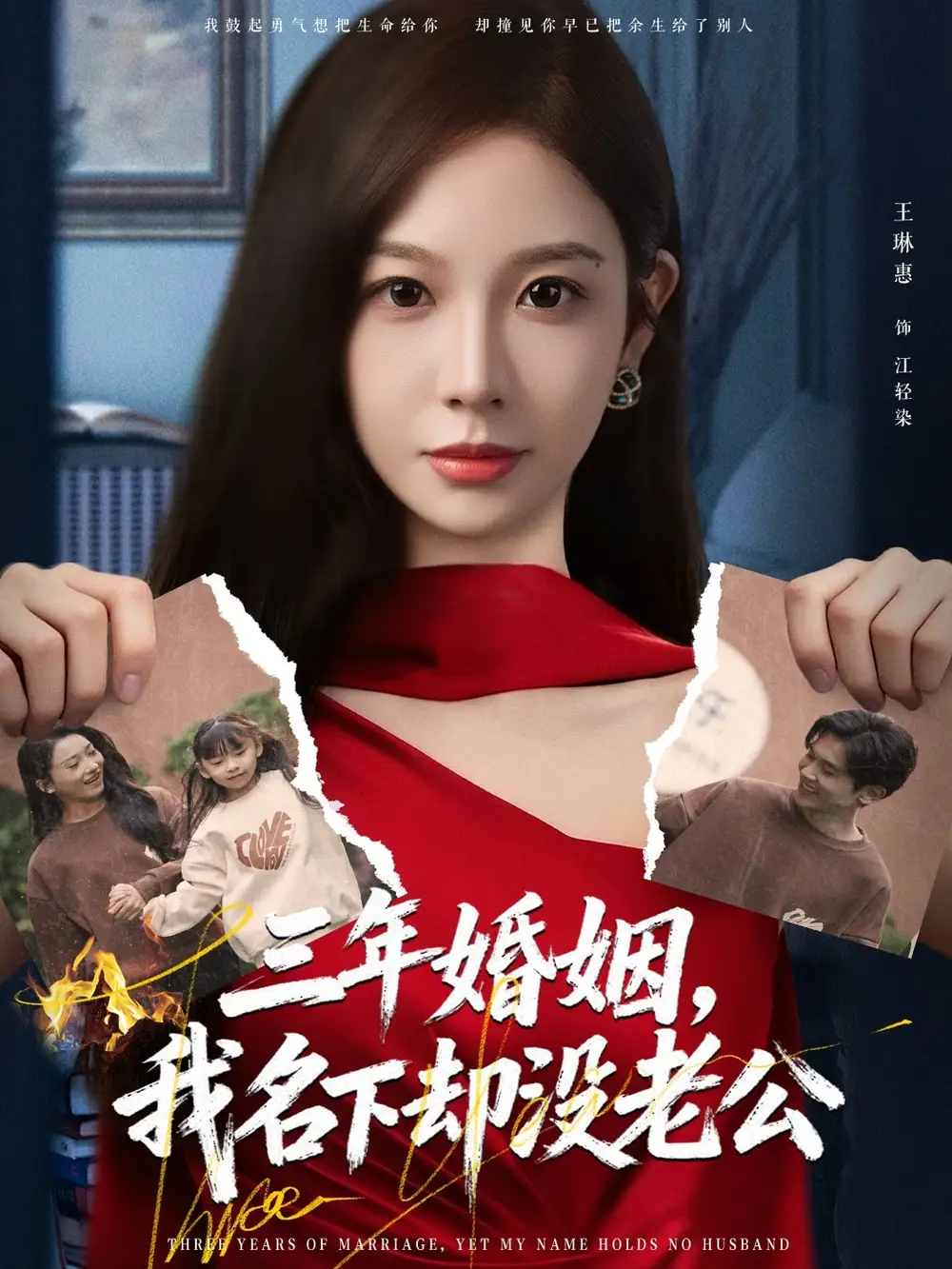 短剧《三年婚姻，我名下却没老公》高清完整版全集免费在线观看