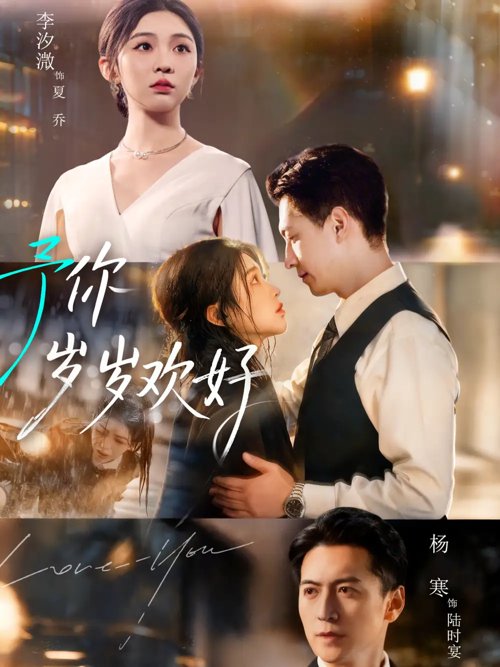 短剧《予你岁岁欢好》高清完整版全集免费在线观看